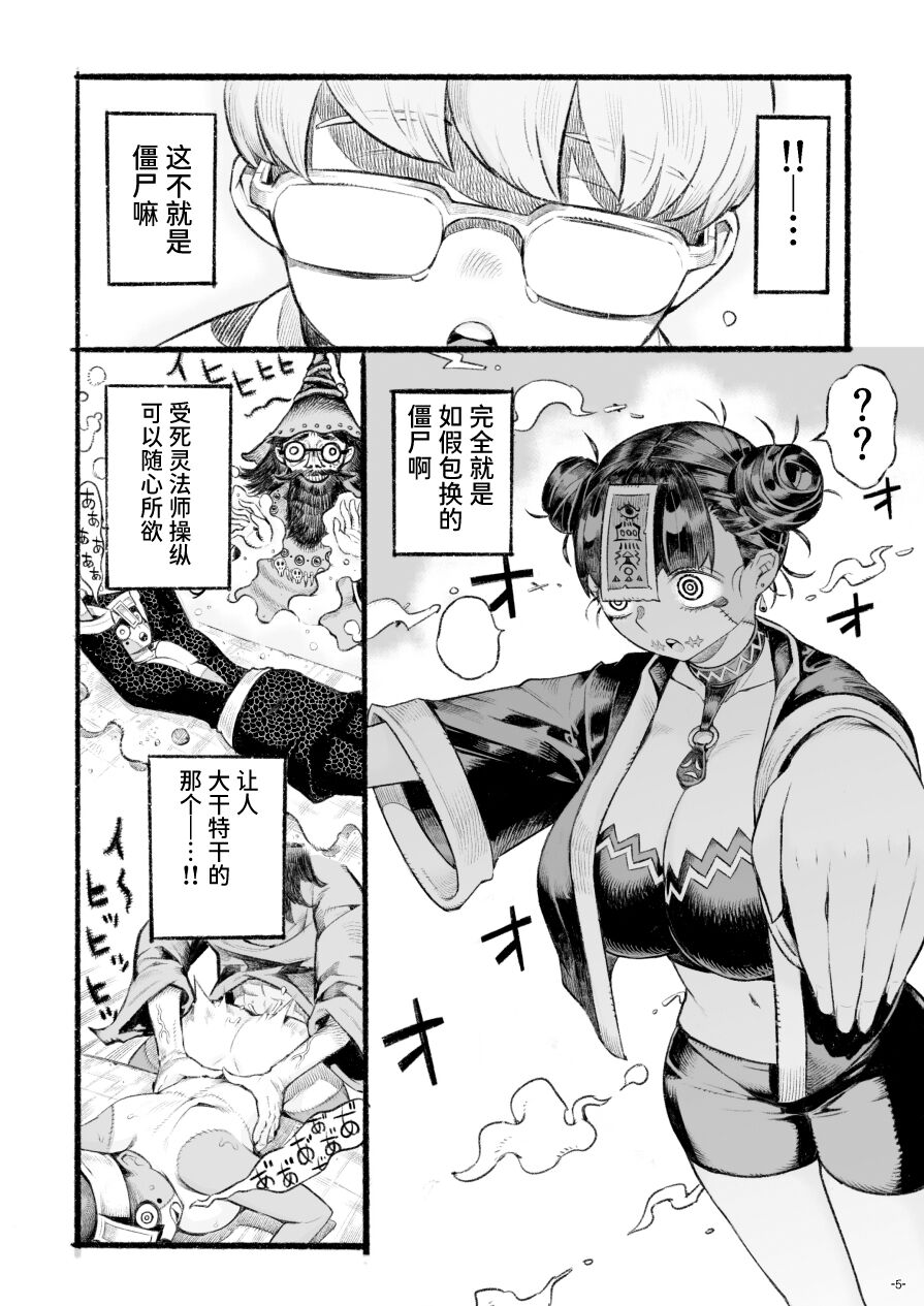 ナイーブタ 西义之 魔术师パパ活中2  阴キャ魔术师にキョンシーの格好をさせたらめちゃくちゃはかどった话 中国翻訳 DL版-第1章-图片45