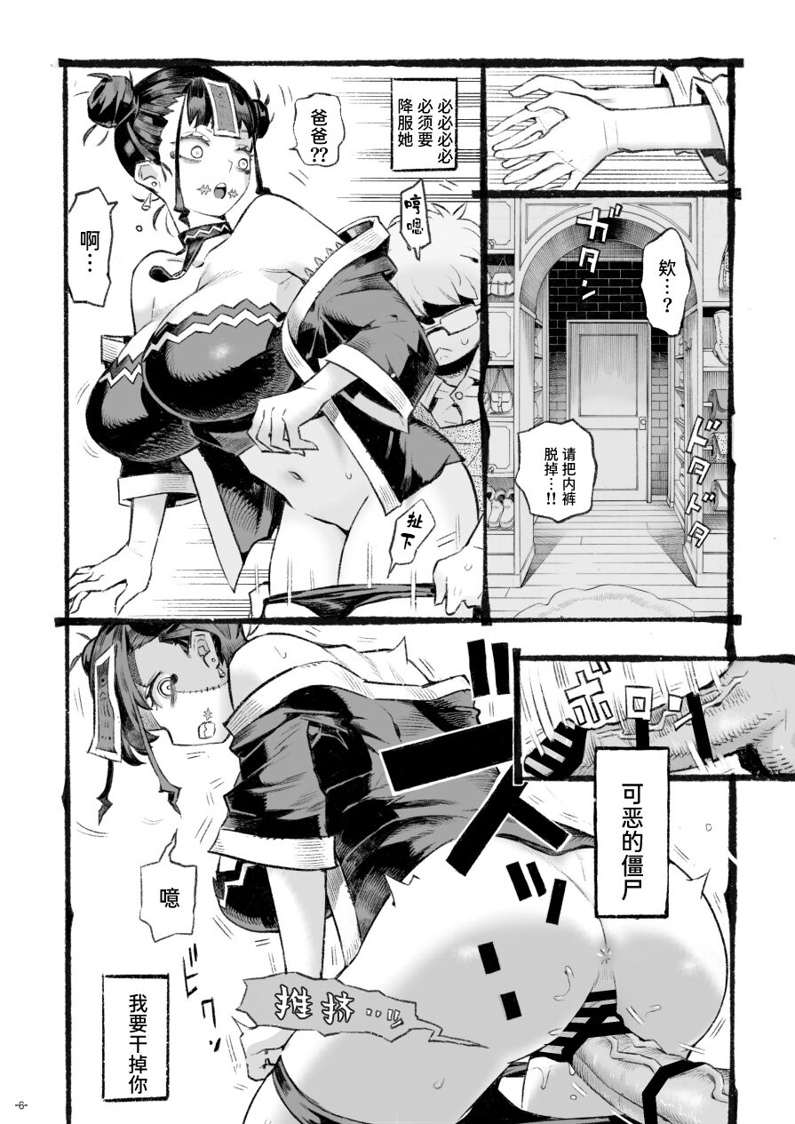 ナイーブタ 西义之 魔术师パパ活中2  阴キャ魔术师にキョンシーの格好をさせたらめちゃくちゃはかどった话 中国翻訳 DL版-第1章-图片46
