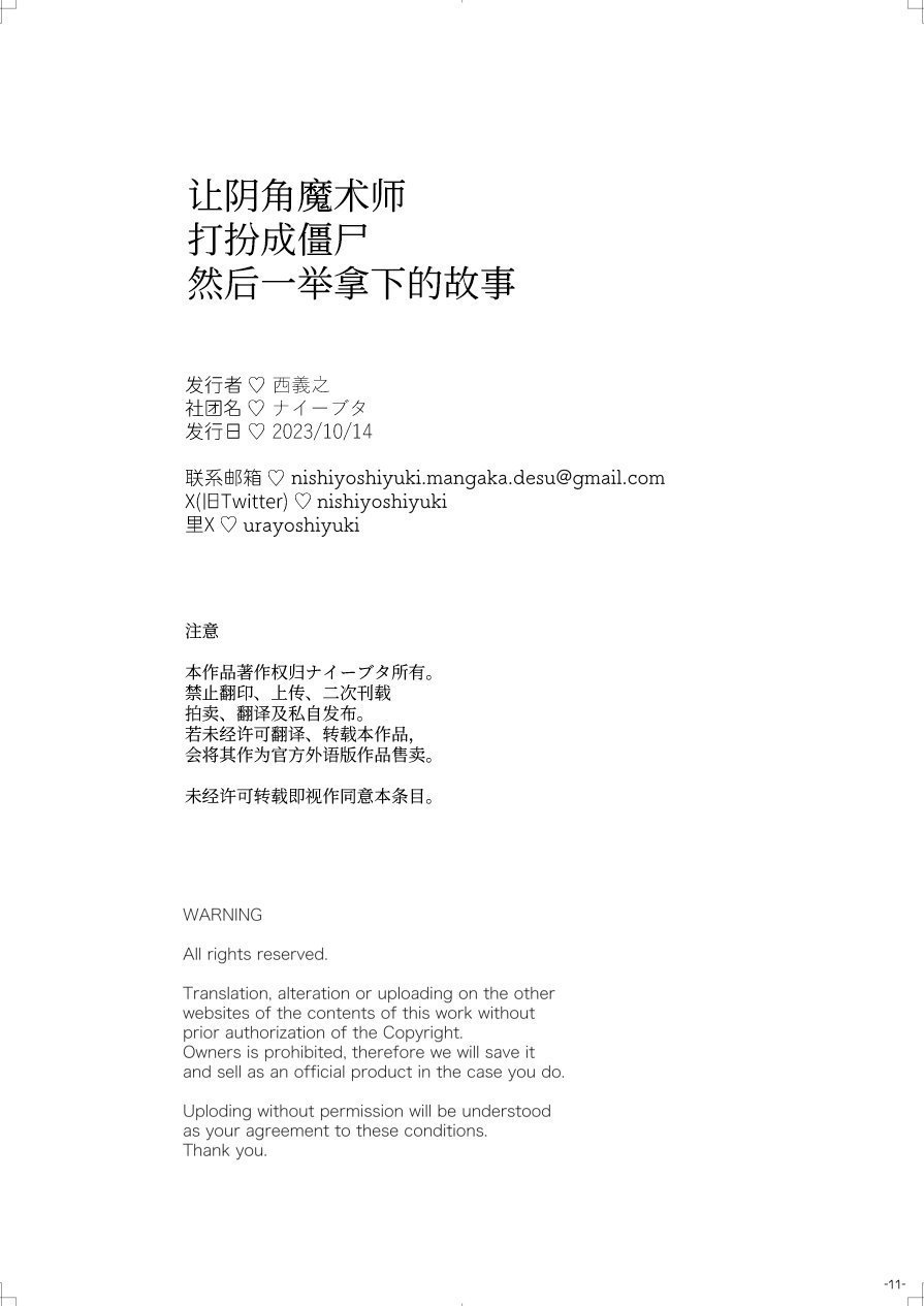 ナイーブタ 西义之 魔术师パパ活中2  阴キャ魔术师にキョンシーの格好をさせたらめちゃくちゃはかどった话 中国翻訳 DL版-第1章-图片51