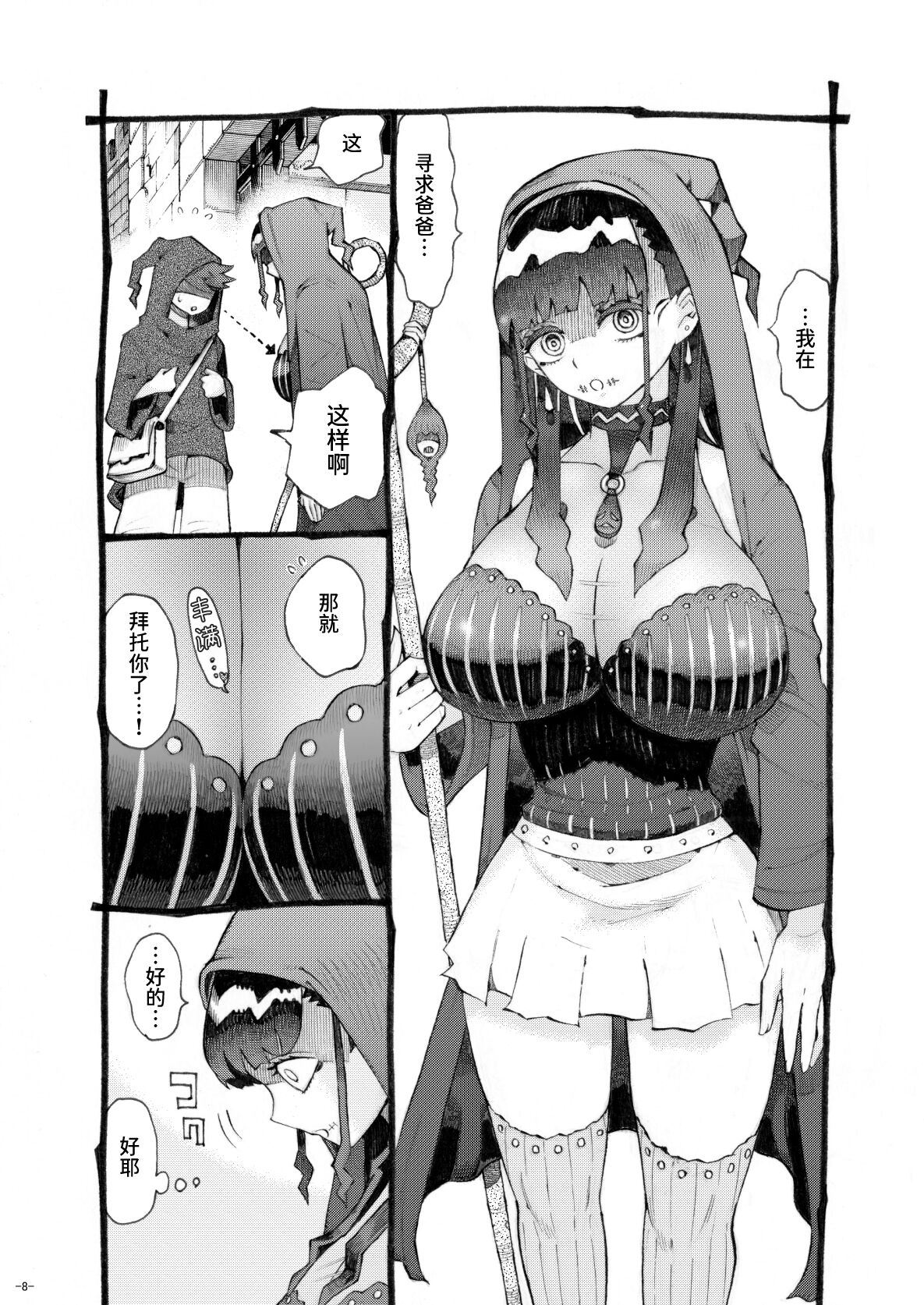 ナイーブタ 西义之 魔术师パパ活中2  阴キャ魔术师にキョンシーの格好をさせたらめちゃくちゃはかどった话 中国翻訳 DL版-第1章-图片8