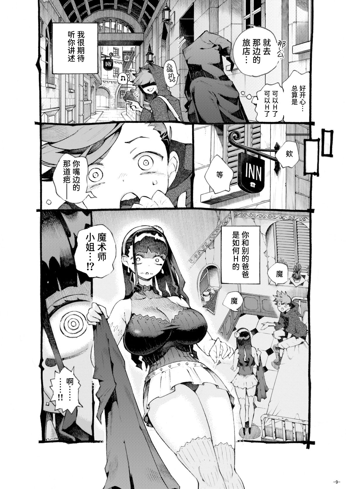 ナイーブタ 西义之 魔术师パパ活中2  阴キャ魔术师にキョンシーの格好をさせたらめちゃくちゃはかどった话 中国翻訳 DL版-第1章-图片9