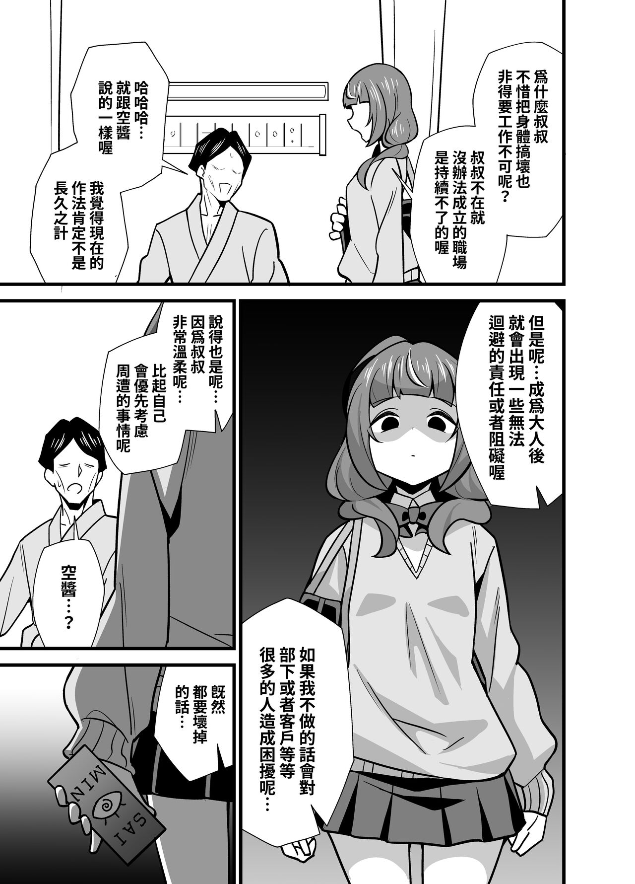 サークルとこまや とこまやけいた 叔父催眠0 催眠アプリを手にしてしまった姪っ子のわがまま放题バージン捧げ狂爱逆レイプ♡ 中国翻訳 DL版-第1章-图片12