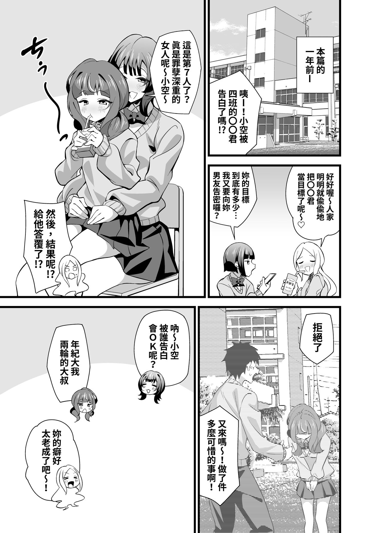 サークルとこまや とこまやけいた 叔父催眠0 催眠アプリを手にしてしまった姪っ子のわがまま放题バージン捧げ狂爱逆レイプ♡ 中国翻訳 DL版-第1章-图片2