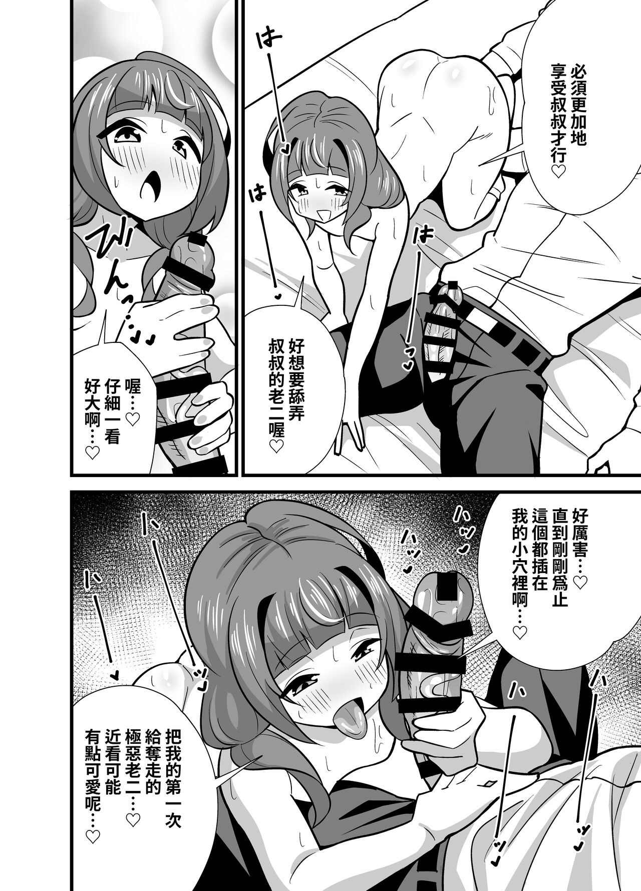 サークルとこまや とこまやけいた 叔父催眠0 催眠アプリを手にしてしまった姪っ子のわがまま放题バージン捧げ狂爱逆レイプ♡ 中国翻訳 DL版-第1章-图片21