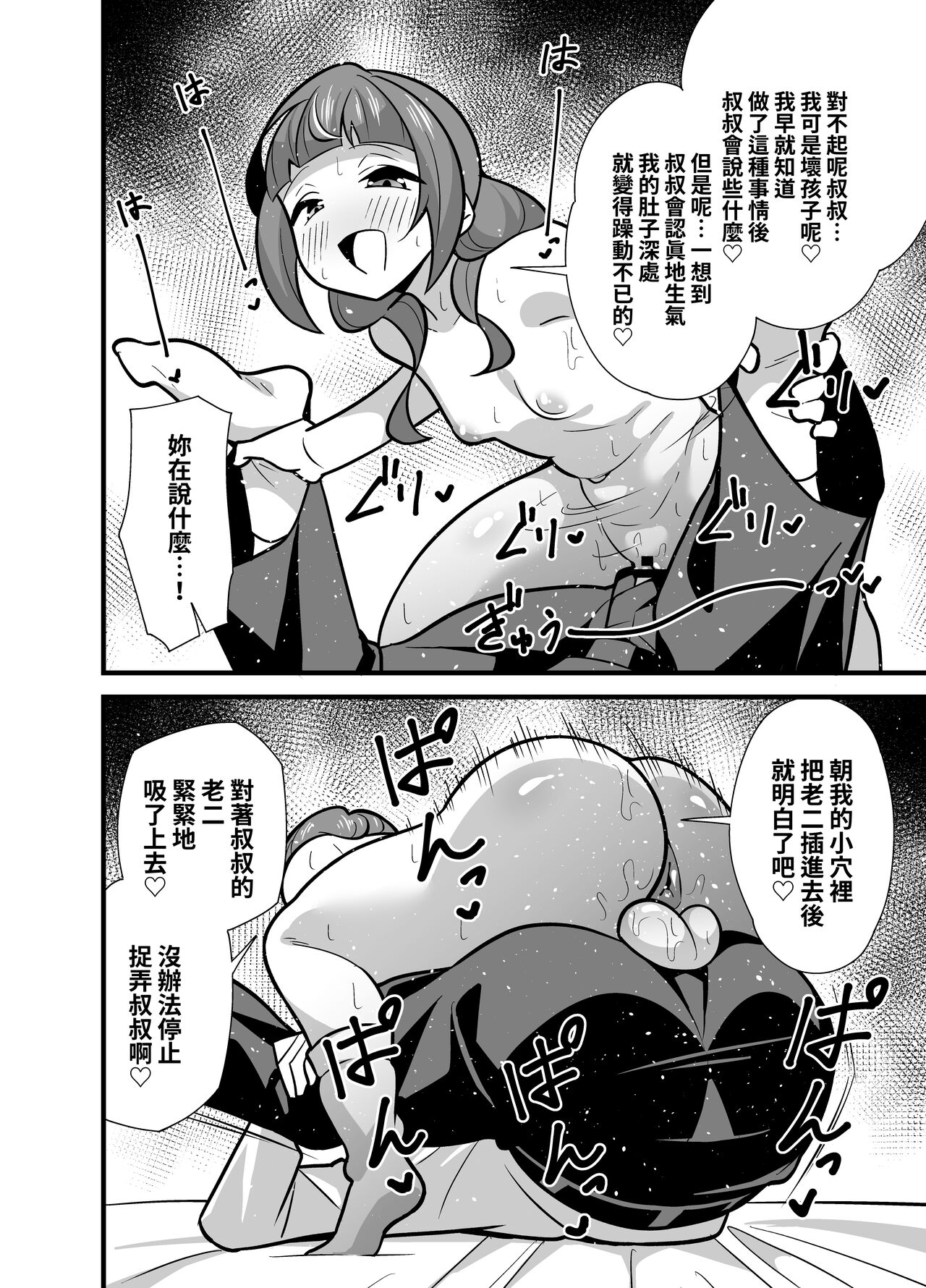 サークルとこまや とこまやけいた 叔父催眠0 催眠アプリを手にしてしまった姪っ子のわがまま放题バージン捧げ狂爱逆レイプ♡ 中国翻訳 DL版-第1章-图片27
