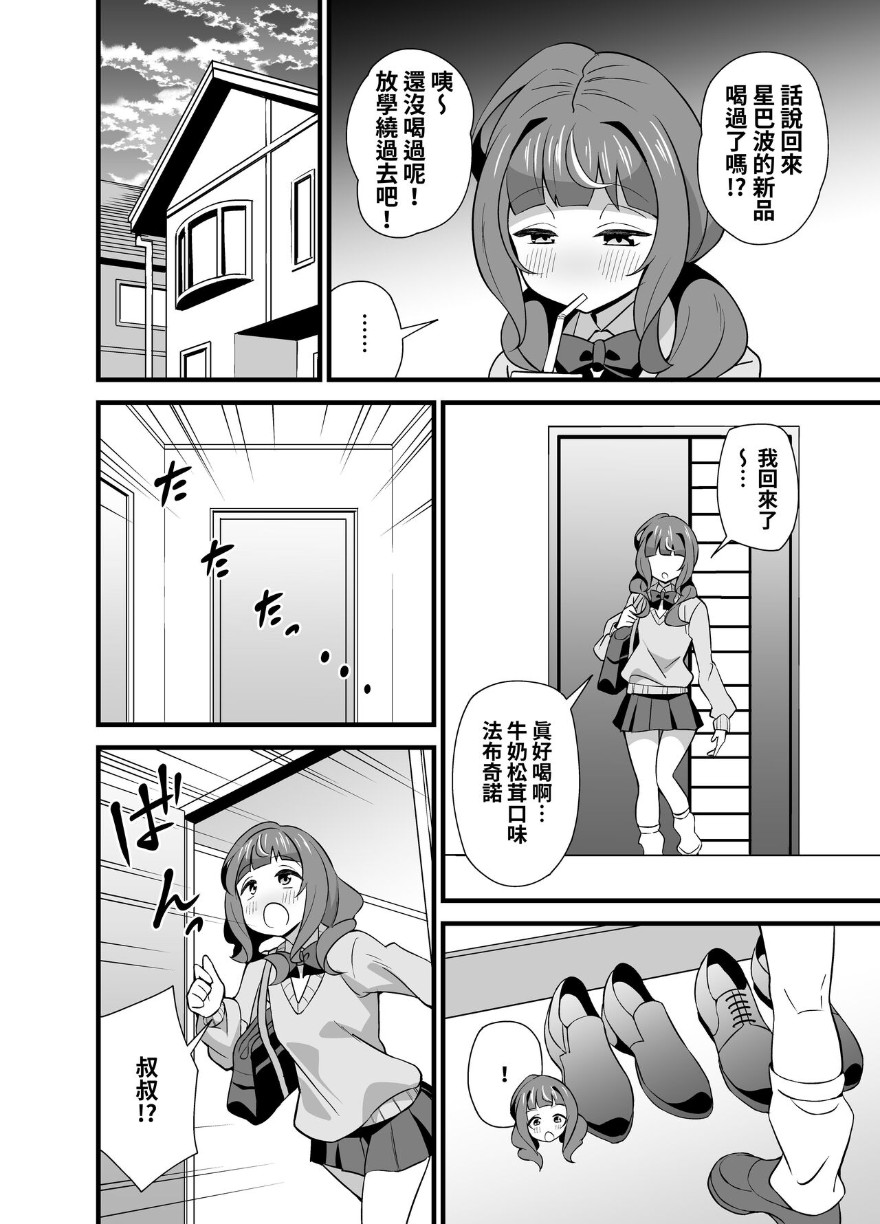 サークルとこまや とこまやけいた 叔父催眠0 催眠アプリを手にしてしまった姪っ子のわがまま放题バージン捧げ狂爱逆レイプ♡ 中国翻訳 DL版-第1章-图片3