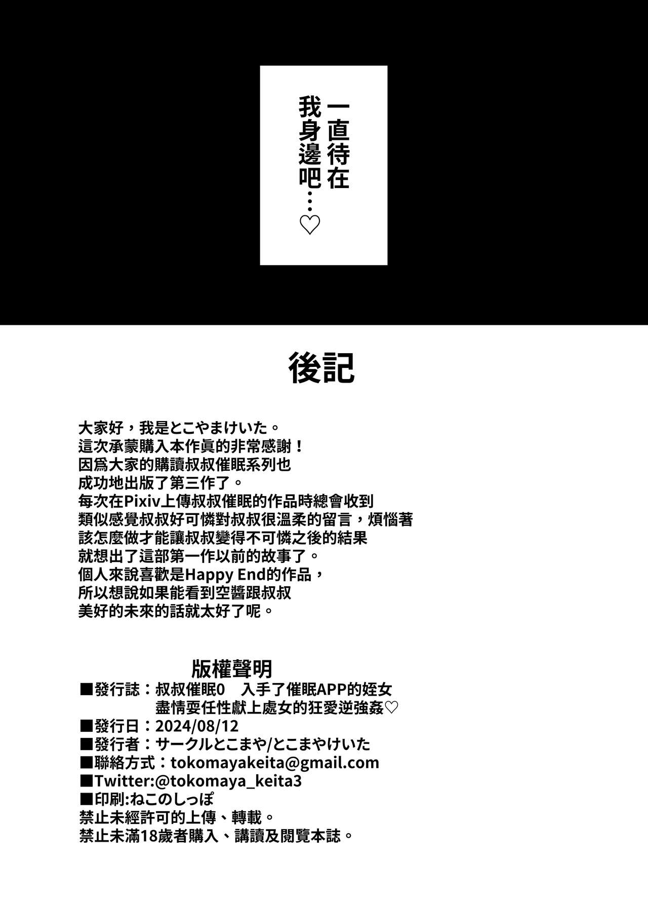 サークルとこまや とこまやけいた 叔父催眠0 催眠アプリを手にしてしまった姪っ子のわがまま放题バージン捧げ狂爱逆レイプ♡ 中国翻訳 DL版-第1章-图片33