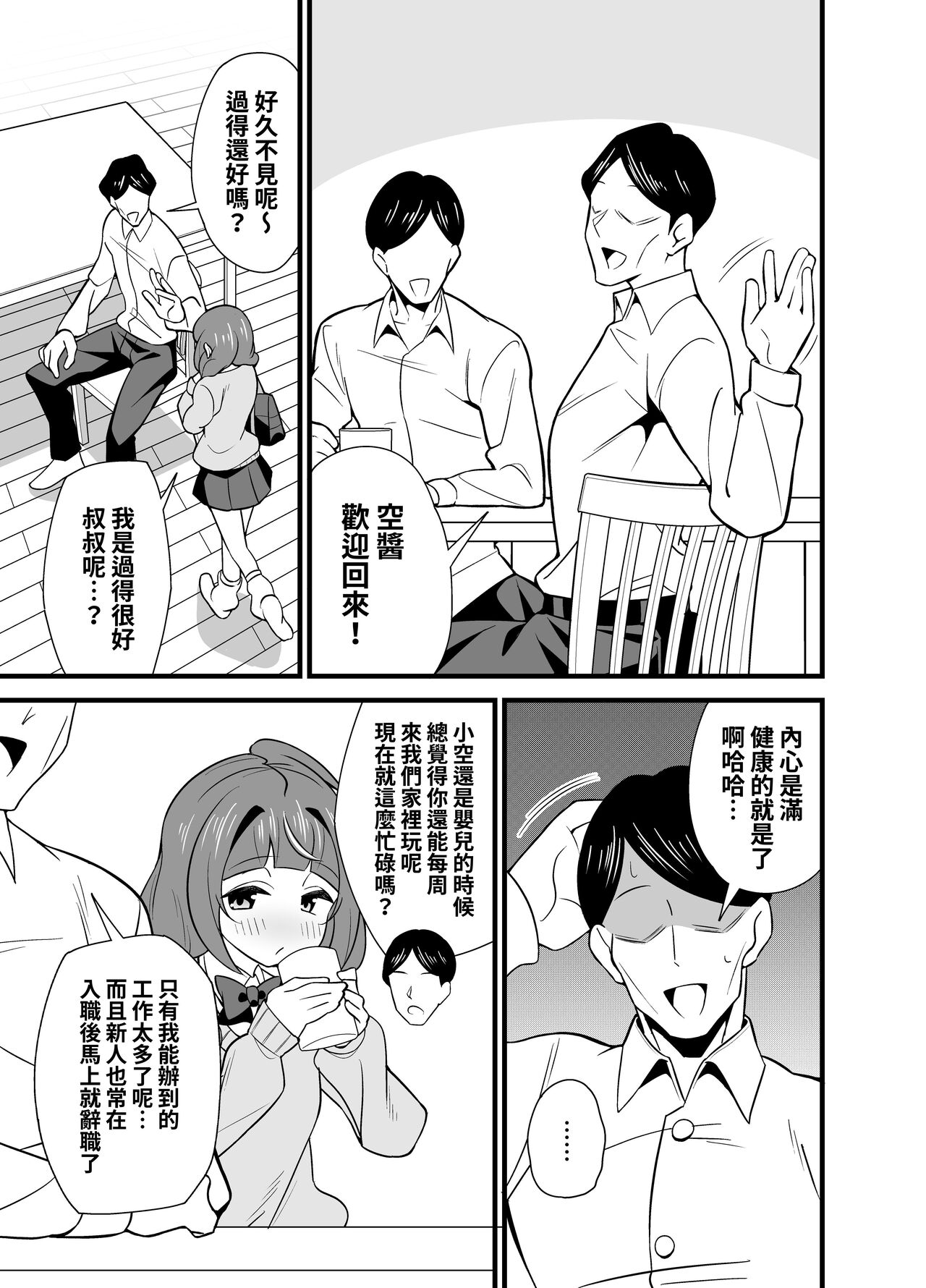 サークルとこまや とこまやけいた 叔父催眠0 催眠アプリを手にしてしまった姪っ子のわがまま放题バージン捧げ狂爱逆レイプ♡ 中国翻訳 DL版-第1章-图片4
