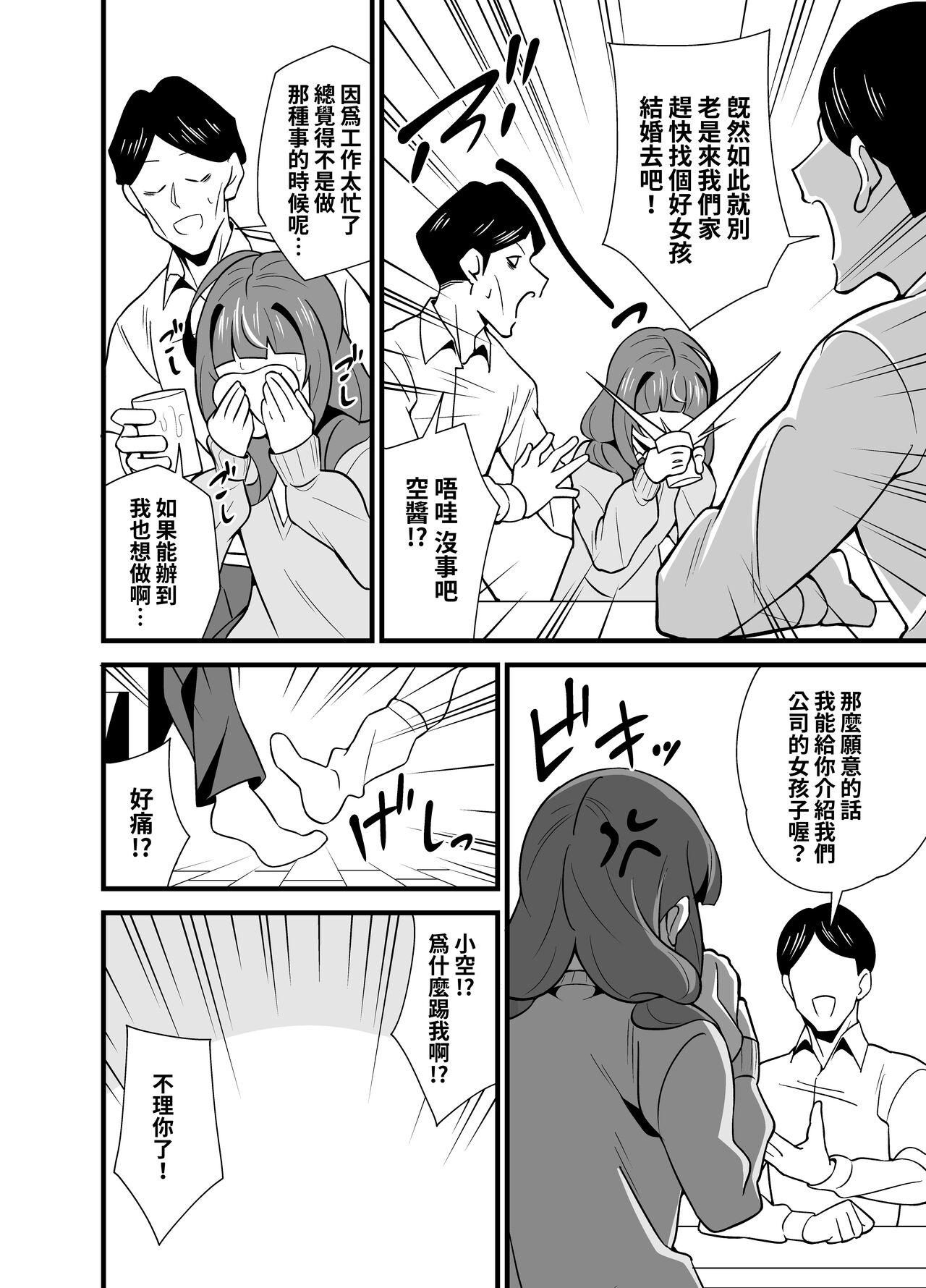 サークルとこまや とこまやけいた 叔父催眠0 催眠アプリを手にしてしまった姪っ子のわがまま放题バージン捧げ狂爱逆レイプ♡ 中国翻訳 DL版-第1章-图片5