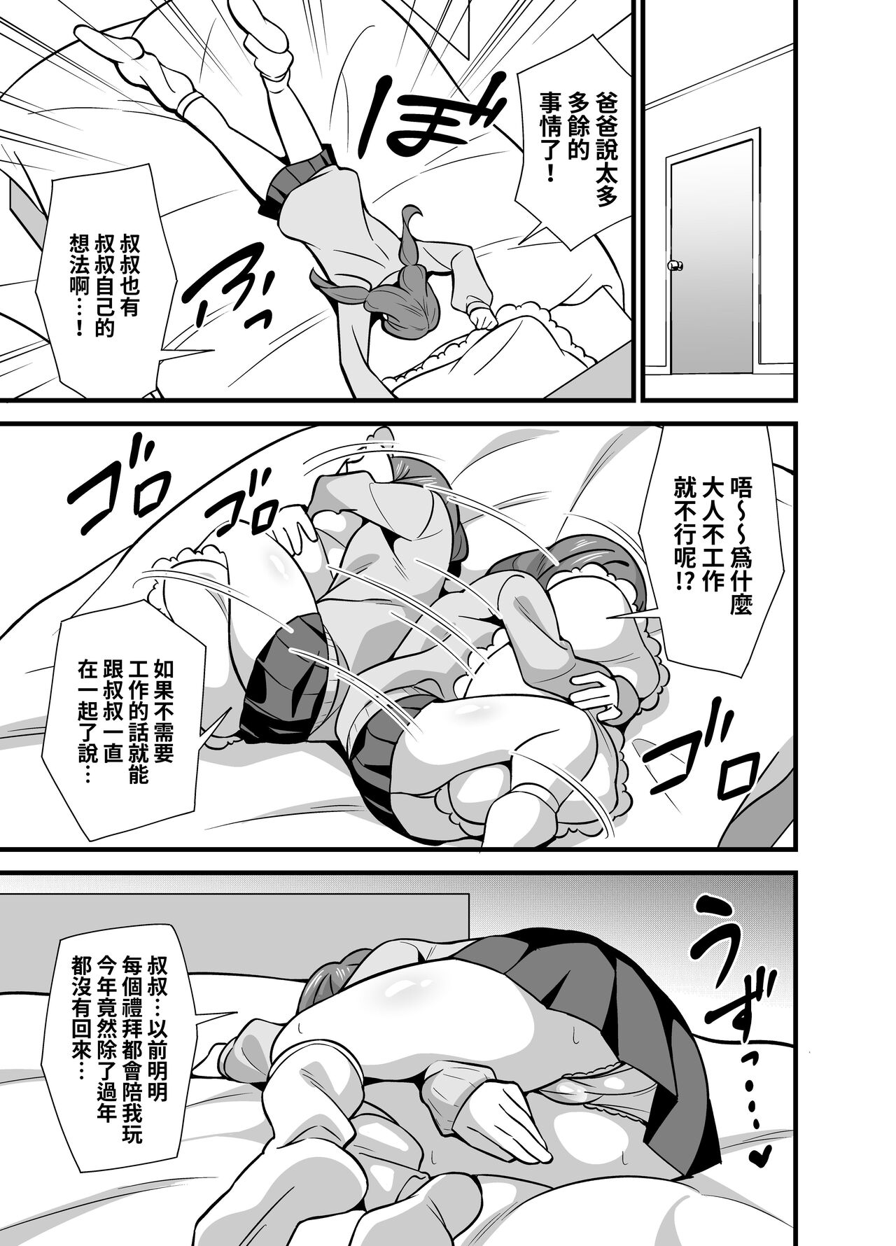 サークルとこまや とこまやけいた 叔父催眠0 催眠アプリを手にしてしまった姪っ子のわがまま放题バージン捧げ狂爱逆レイプ♡ 中国翻訳 DL版-第1章-图片6
