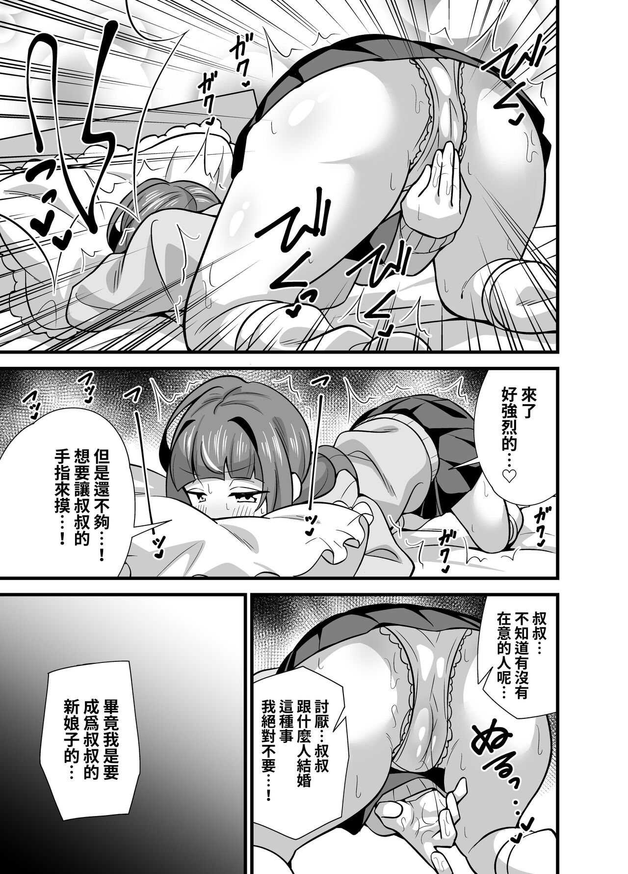 サークルとこまや とこまやけいた 叔父催眠0 催眠アプリを手にしてしまった姪っ子のわがまま放题バージン捧げ狂爱逆レイプ♡ 中国翻訳 DL版-第1章-图片8