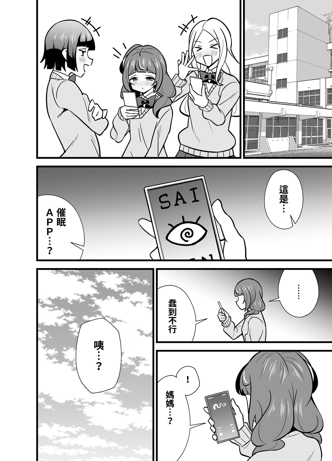 サークルとこまや とこまやけいた 叔父催眠0 催眠アプリを手にしてしまった姪っ子のわがまま放题バージン捧げ狂爱逆レイプ♡ 中国翻訳 DL版-第1章-图片9