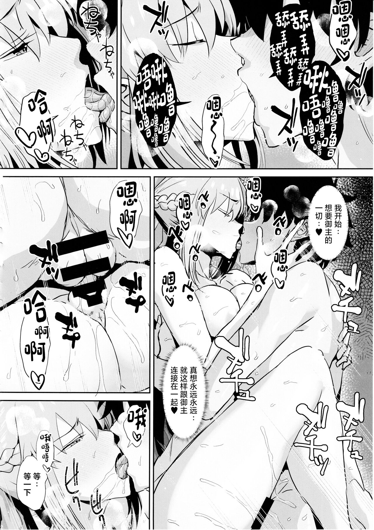 C104 であすちーむ うな丼 夫は谁にも渡しませんっ FateGrand Order 中国翻訳-第1章-图片19