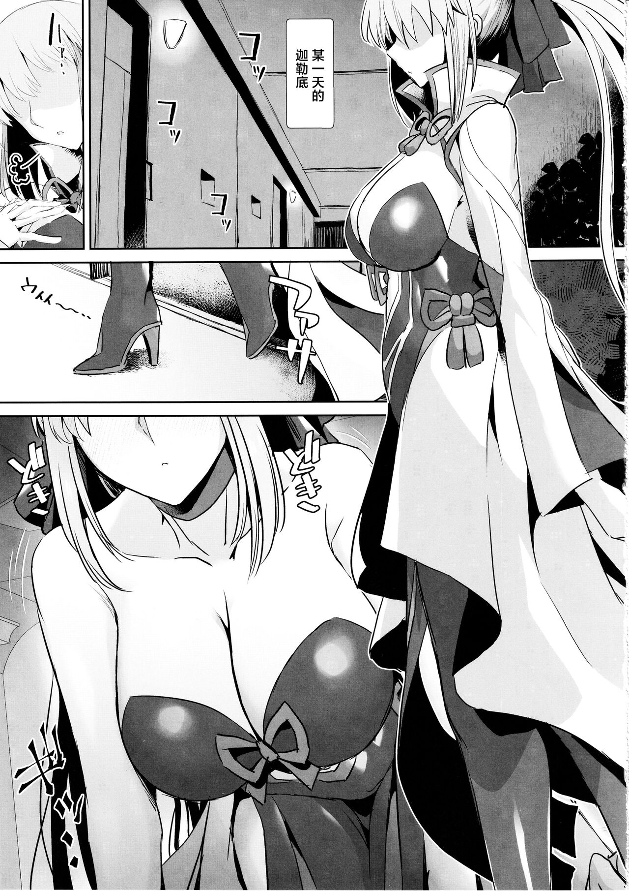 C104 であすちーむ うな丼 夫は谁にも渡しませんっ FateGrand Order 中国翻訳-第1章-图片2