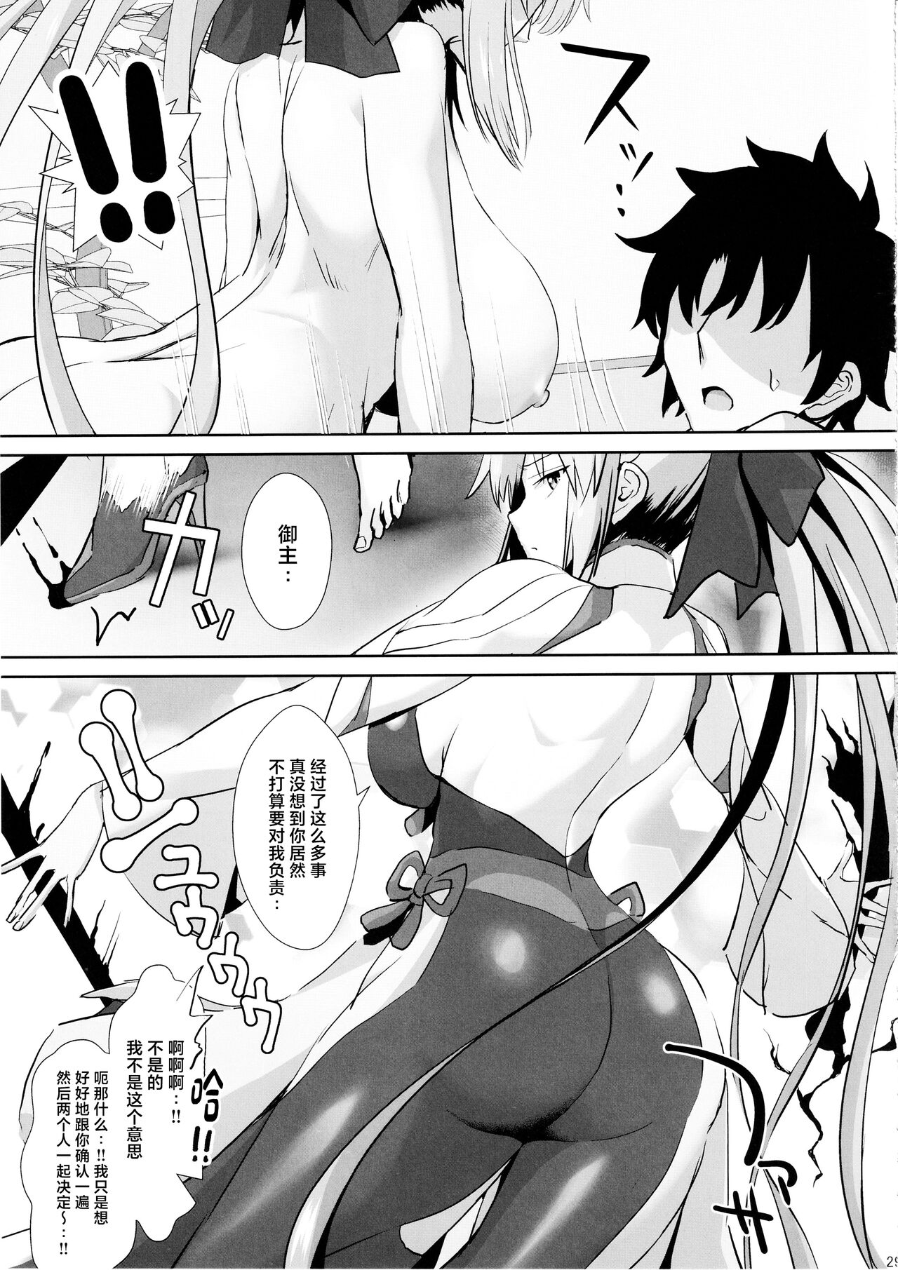 C104 であすちーむ うな丼 夫は谁にも渡しませんっ FateGrand Order 中国翻訳-第1章-图片28