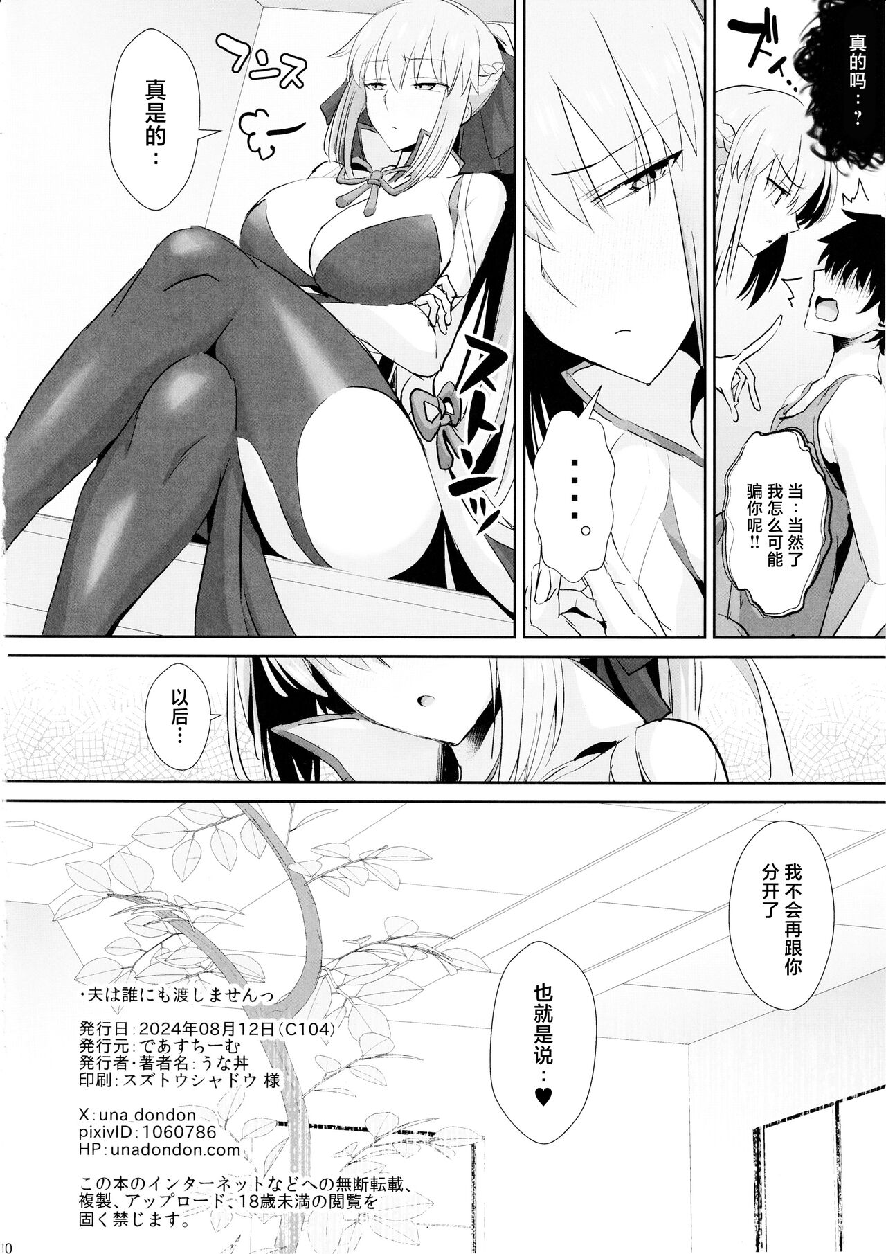 C104 であすちーむ うな丼 夫は谁にも渡しませんっ FateGrand Order 中国翻訳-第1章-图片29