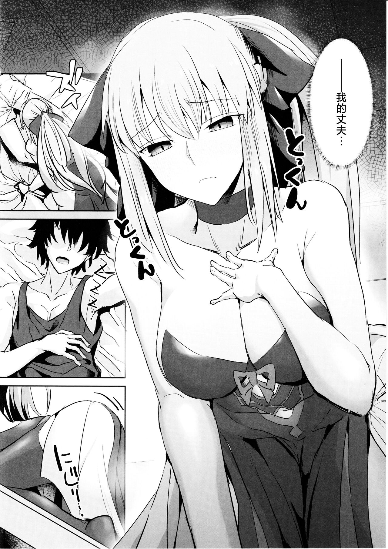 C104 であすちーむ うな丼 夫は谁にも渡しませんっ FateGrand Order 中国翻訳-第1章-图片3
