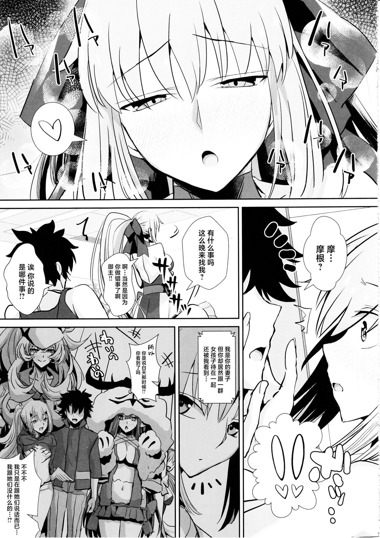 C104 であすちーむ うな丼 夫は谁にも渡しませんっ FateGrand Order 中国翻訳-第1章-图片4
