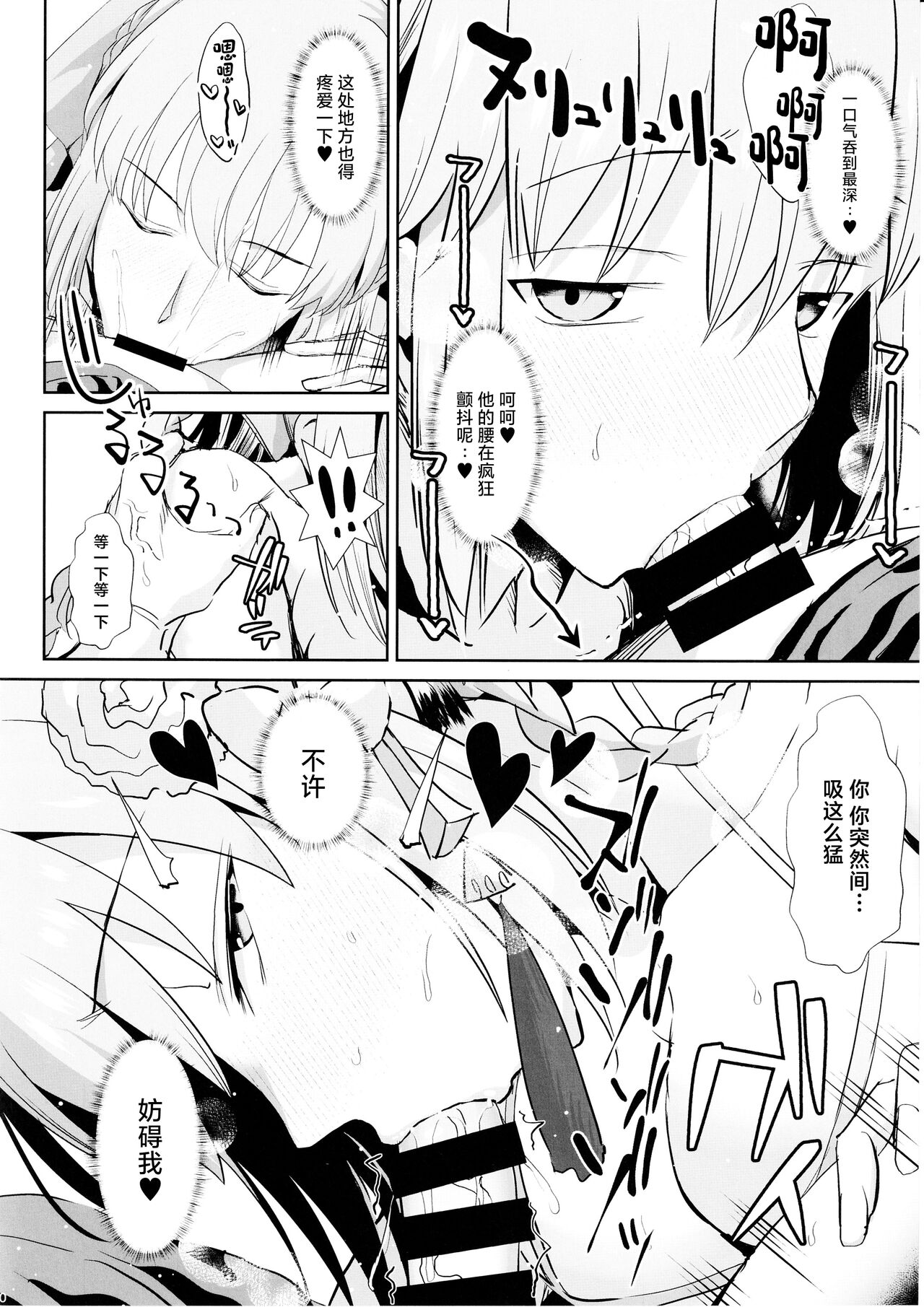 C104 であすちーむ うな丼 夫は谁にも渡しませんっ FateGrand Order 中国翻訳-第1章-图片9