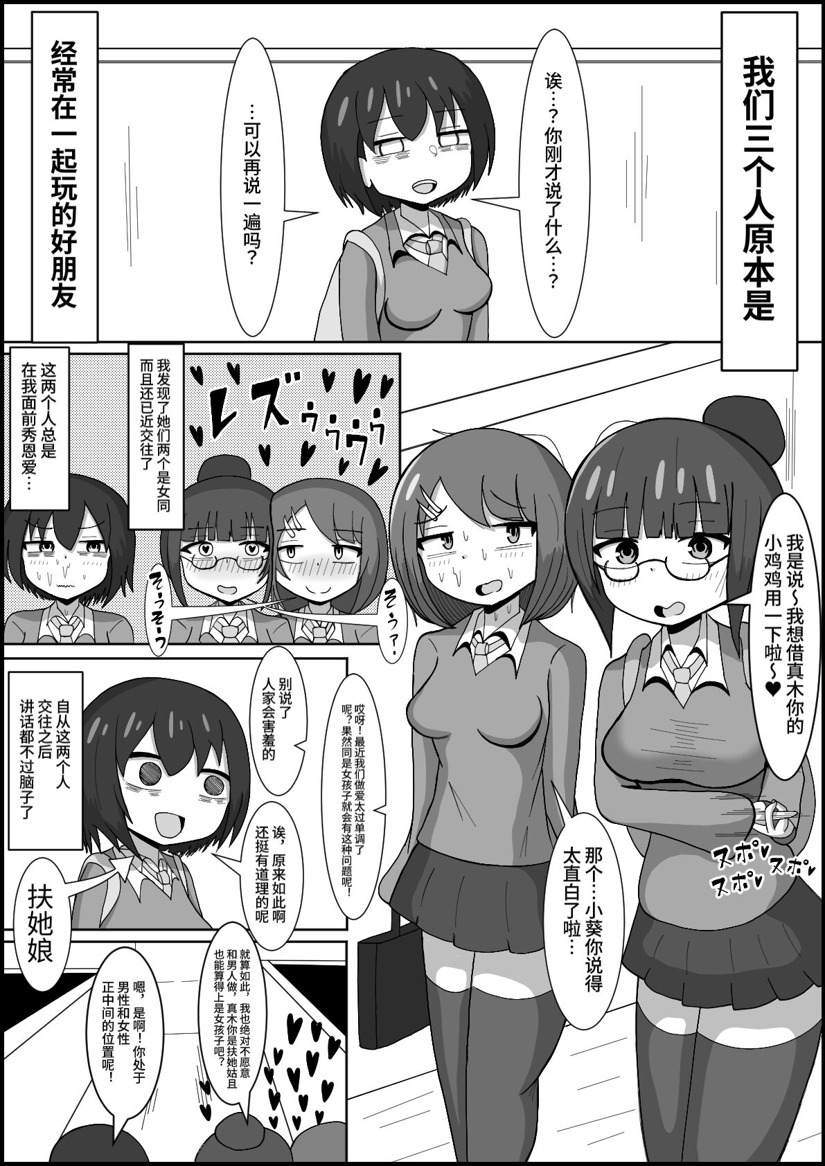 テリにく レズのくせにふたなりに胜てると思ってんの～幼驯染のレズカップルをデカチンポでメスに戻します〜 中国翻訳 DL版-第1章-图片2