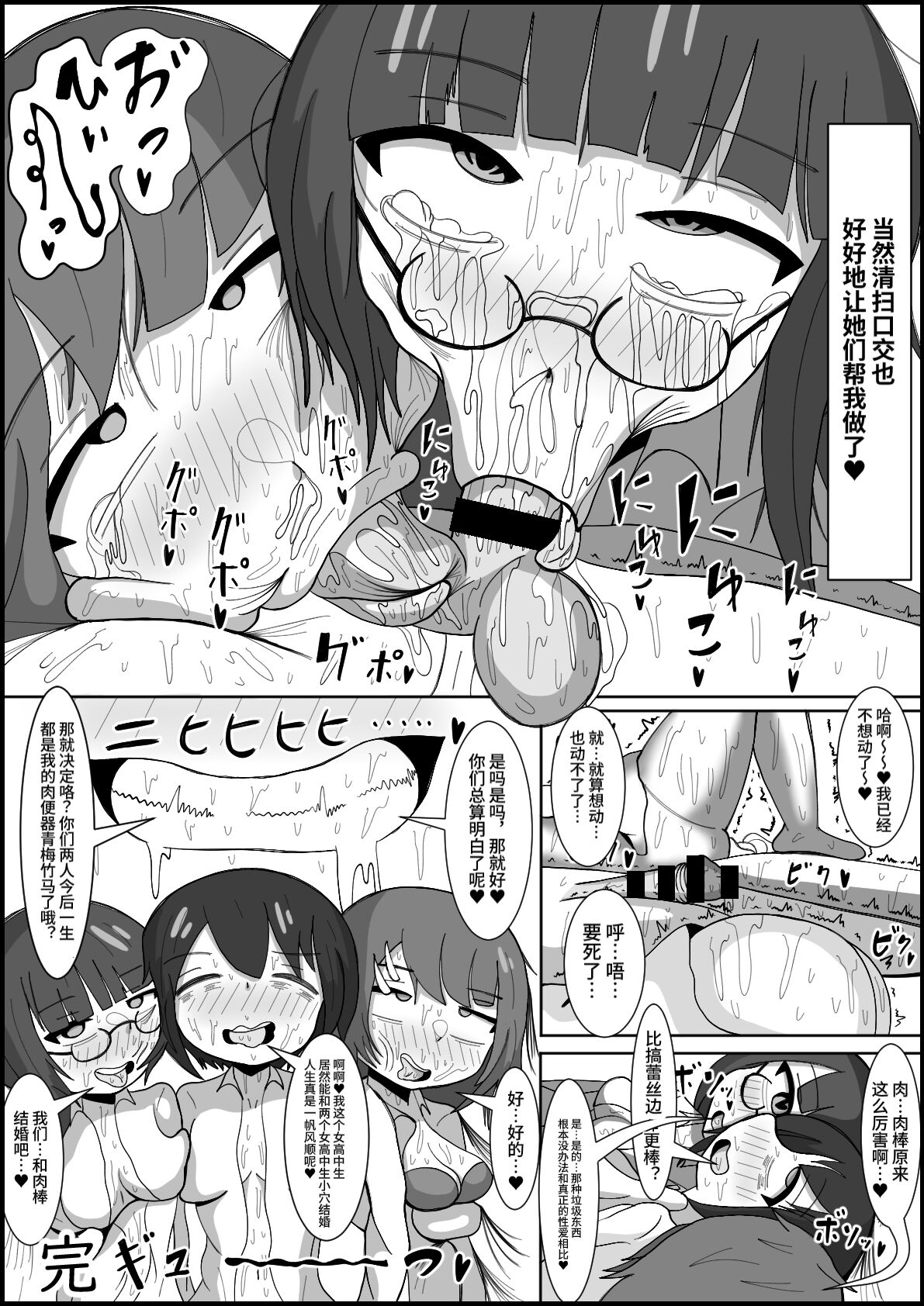 テリにく レズのくせにふたなりに胜てると思ってんの～幼驯染のレズカップルをデカチンポでメスに戻します〜 中国翻訳 DL版-第1章-图片20