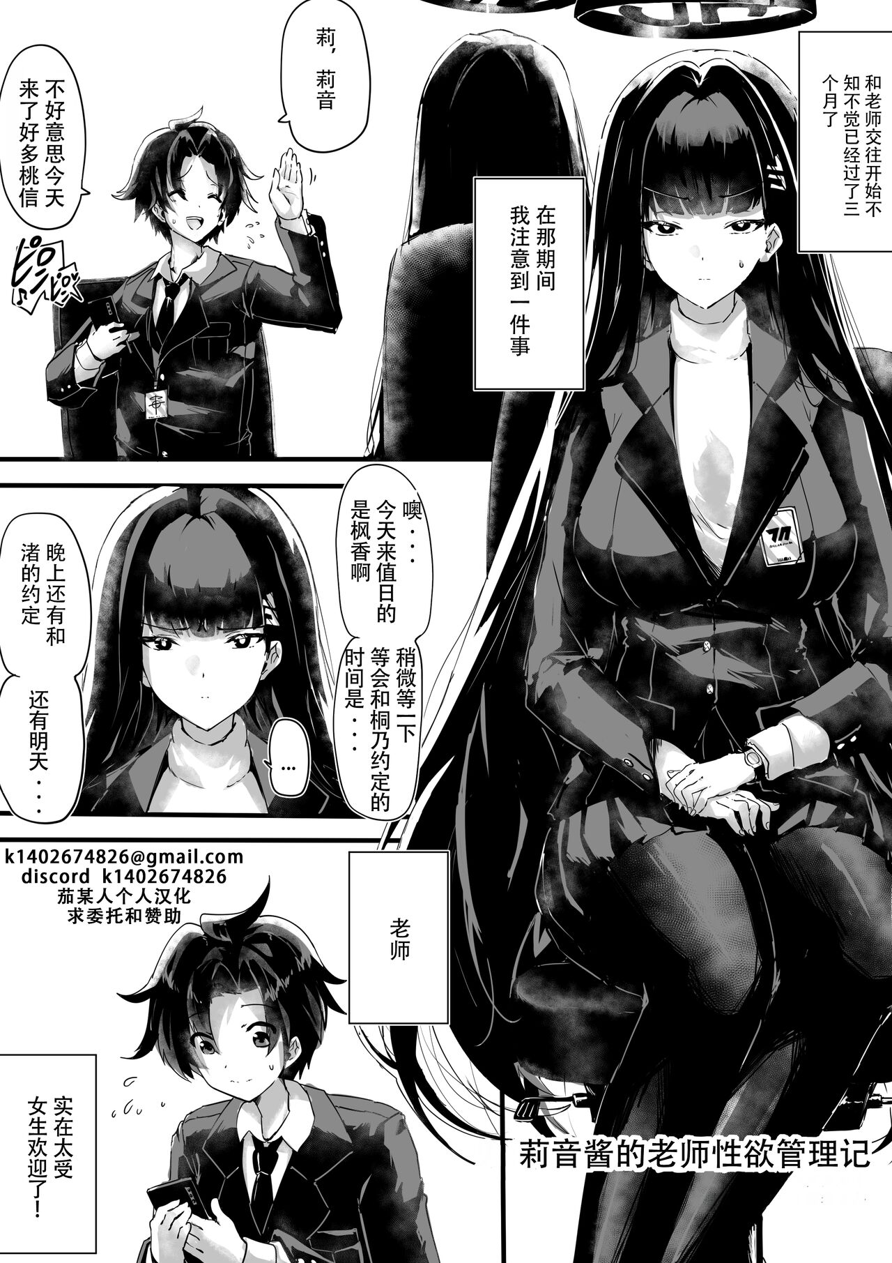 エッグタルト リオちゃんの先生性欲管理记中国翻訳