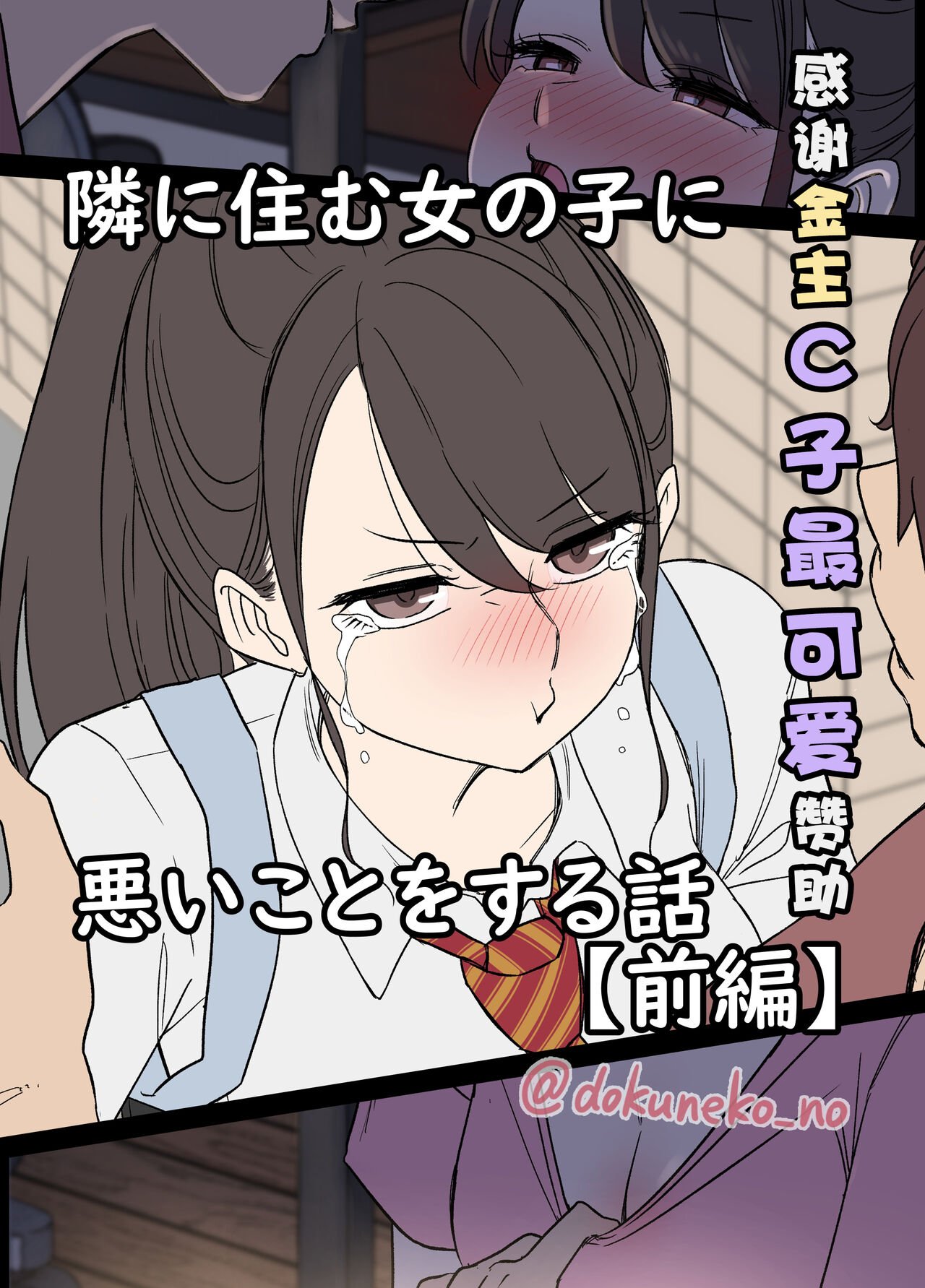 毒猫ノイル 隣に住む女の子に悪いことをする话前编 中国翻訳