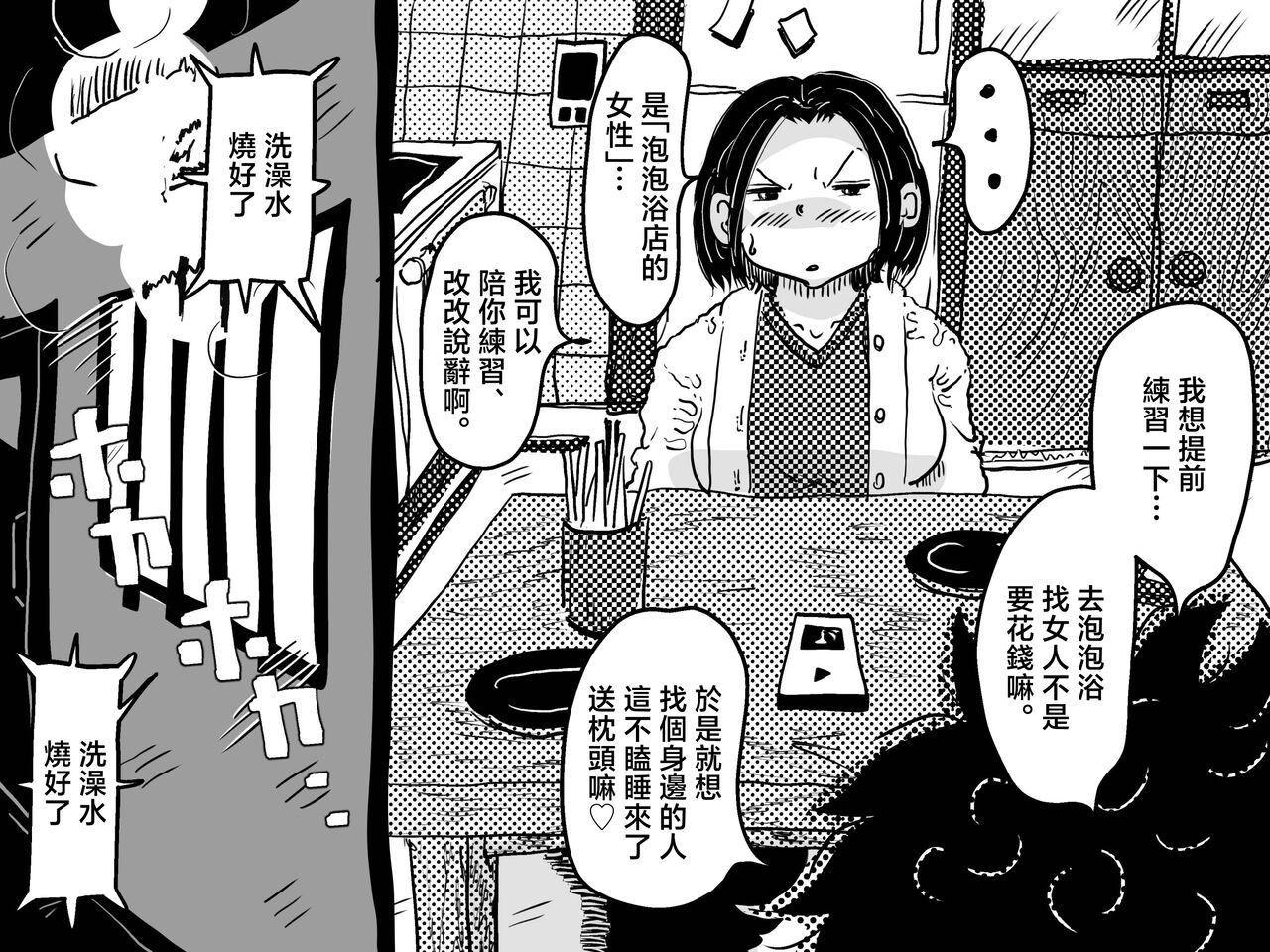 JUNKセンター亀横ビル JUNK亀横 初めての近亲相奸。息子との初夜にへべれけで挑んだお母さんの话。 中国翻訳-第1章-图片10