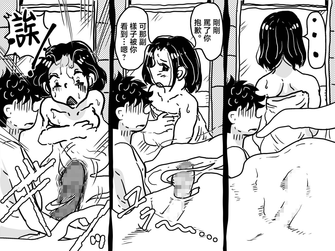 JUNKセンター亀横ビル JUNK亀横 初めての近亲相奸。息子との初夜にへべれけで挑んだお母さんの话。 中国翻訳-第1章-图片18