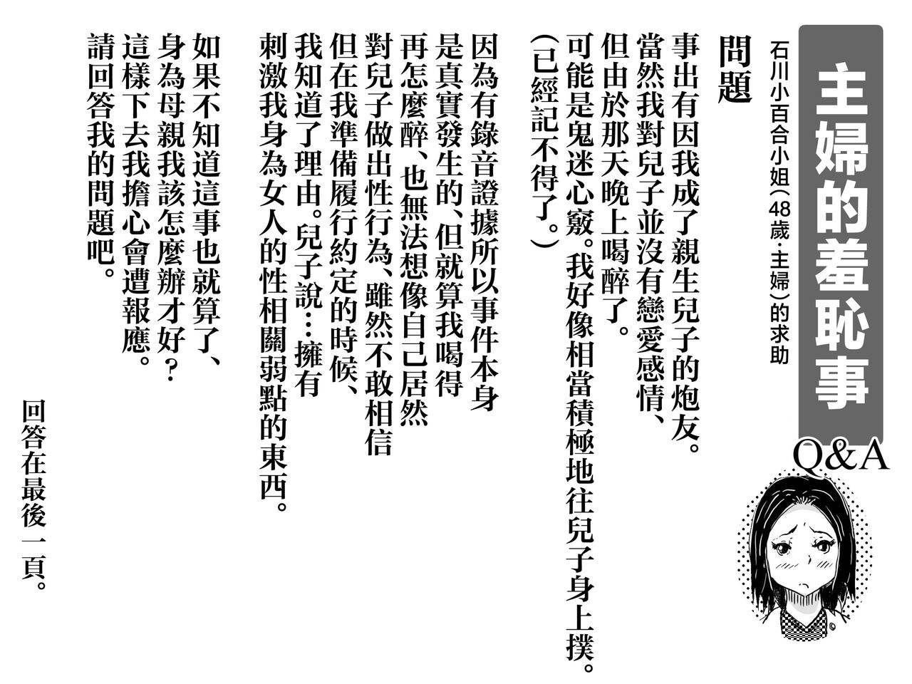 JUNKセンター亀横ビル JUNK亀横 初めての近亲相奸。息子との初夜にへべれけで挑んだお母さんの话。 中国翻訳-第1章-图片2