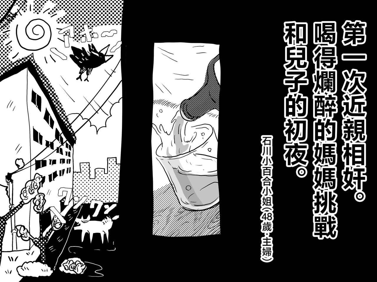 JUNKセンター亀横ビル JUNK亀横 初めての近亲相奸。息子との初夜にへべれけで挑んだお母さんの话。 中国翻訳-第1章-图片3