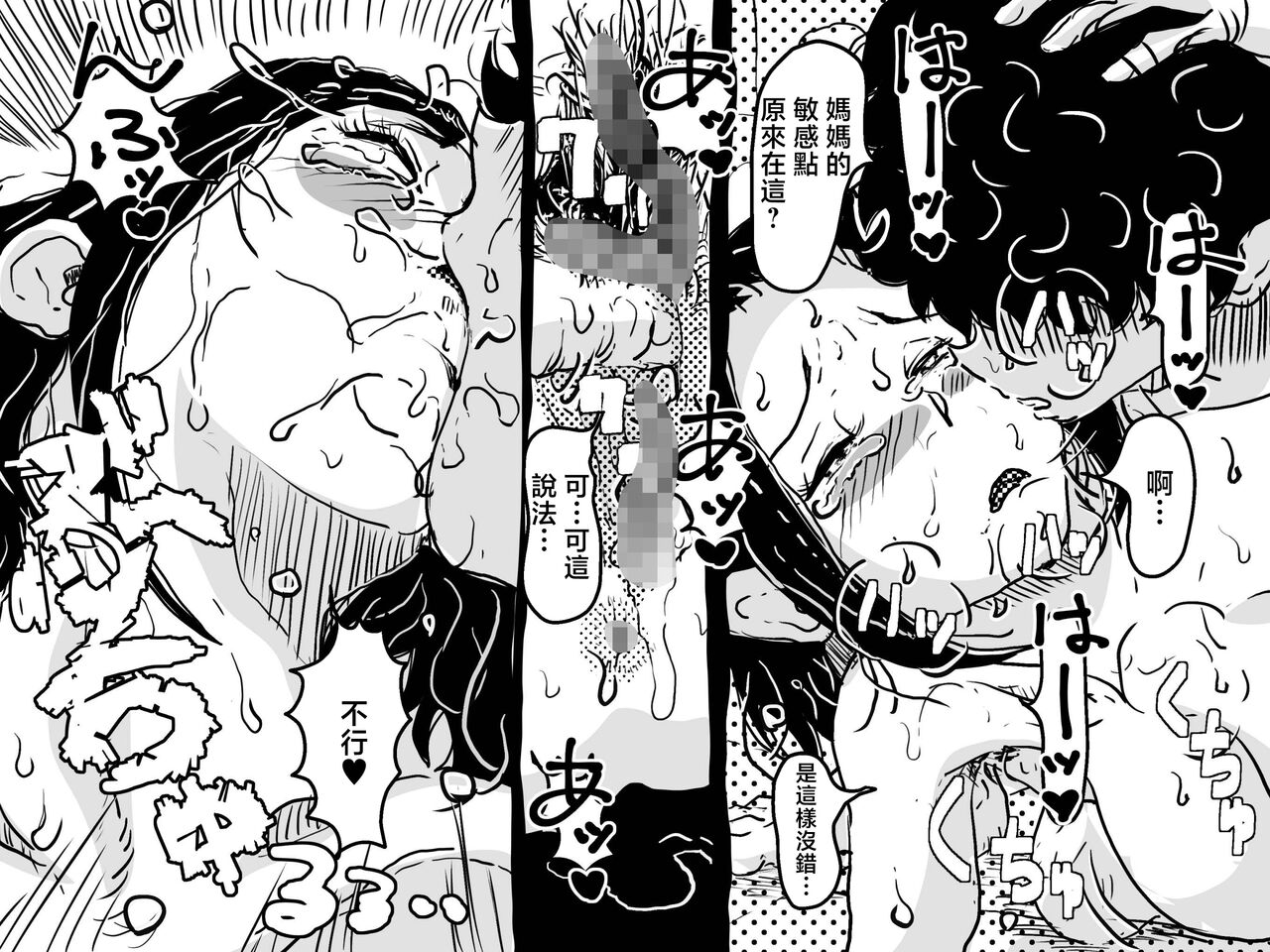 JUNKセンター亀横ビル JUNK亀横 初めての近亲相奸。息子との初夜にへべれけで挑んだお母さんの话。 中国翻訳-第1章-图片30