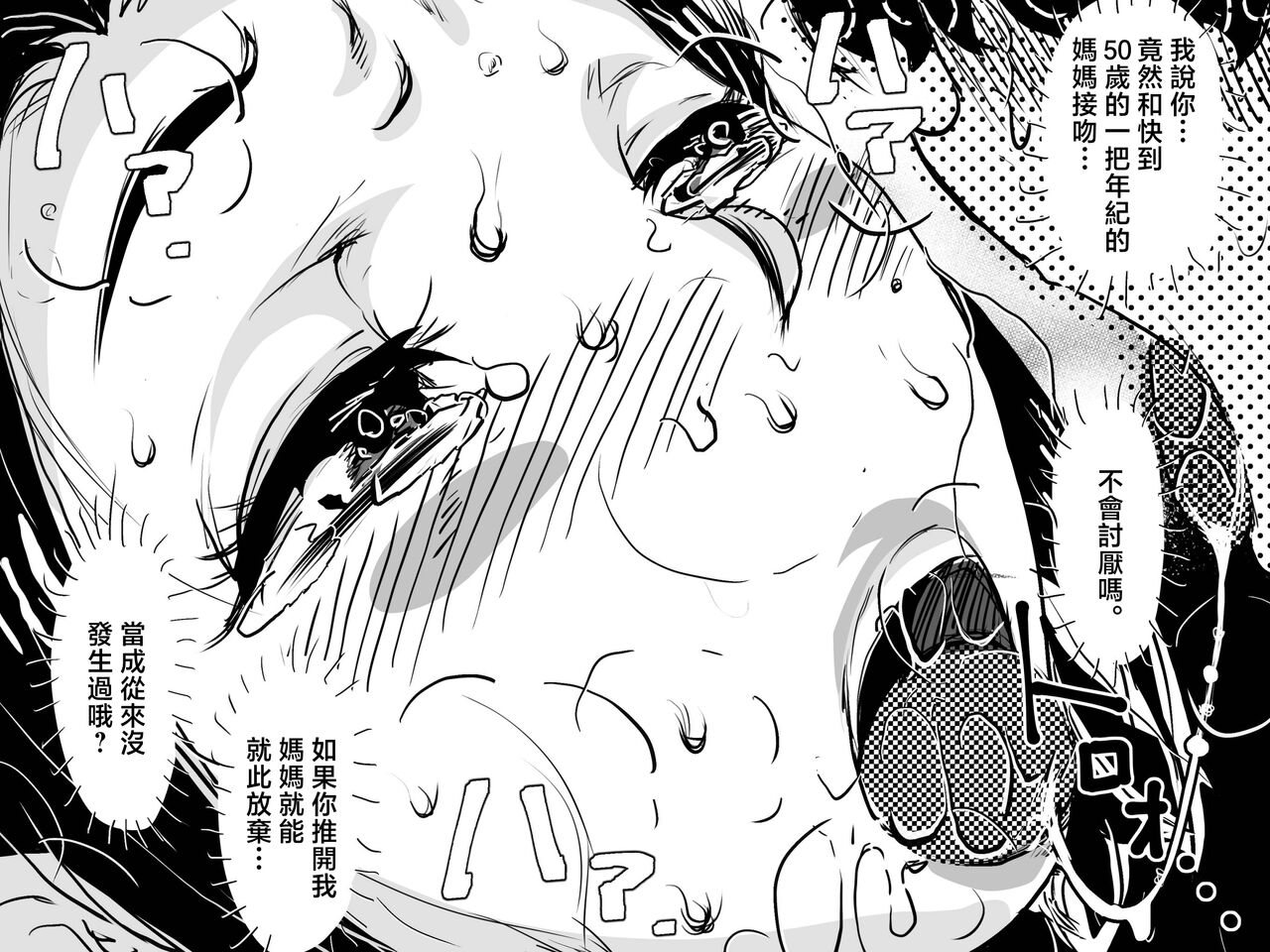 JUNKセンター亀横ビル JUNK亀横 初めての近亲相奸。息子との初夜にへべれけで挑んだお母さんの话。 中国翻訳-第1章-图片32