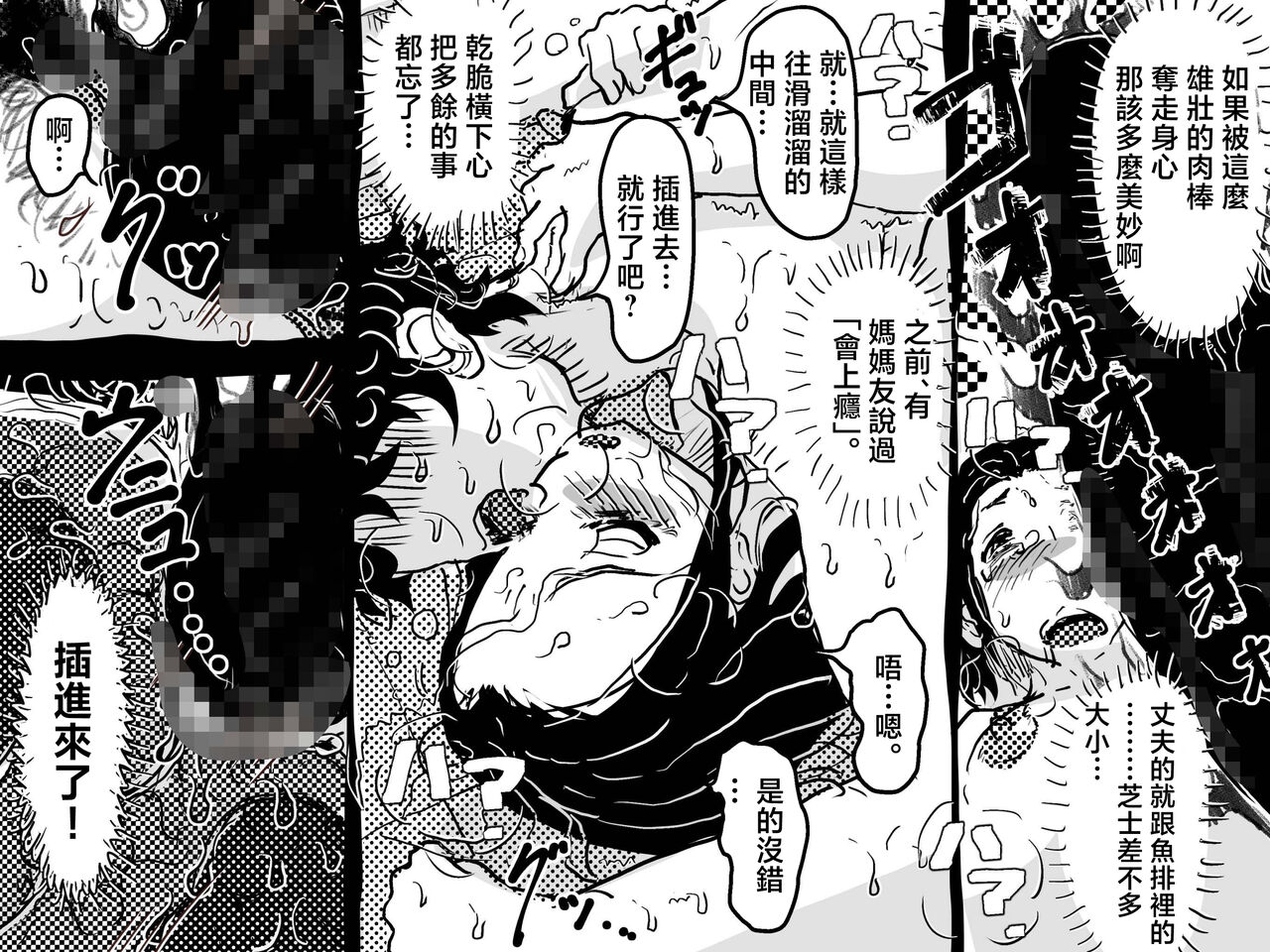 JUNKセンター亀横ビル JUNK亀横 初めての近亲相奸。息子との初夜にへべれけで挑んだお母さんの话。 中国翻訳-第1章-图片35
