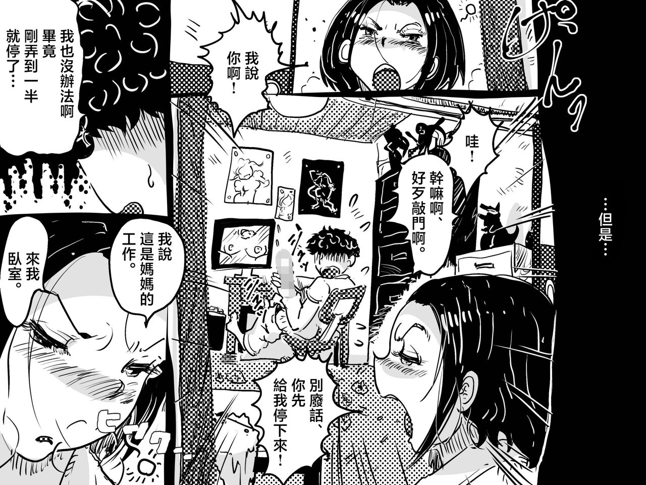 JUNKセンター亀横ビル JUNK亀横 初めての近亲相奸。息子との初夜にへべれけで挑んだお母さんの话。 中国翻訳-第1章-图片39