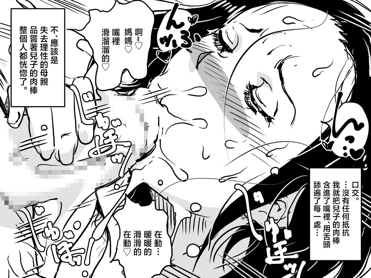 JUNKセンター亀横ビル JUNK亀横 初めての近亲相奸。息子との初夜にへべれけで挑んだお母さんの话。 中国翻訳-第1章-图片43
