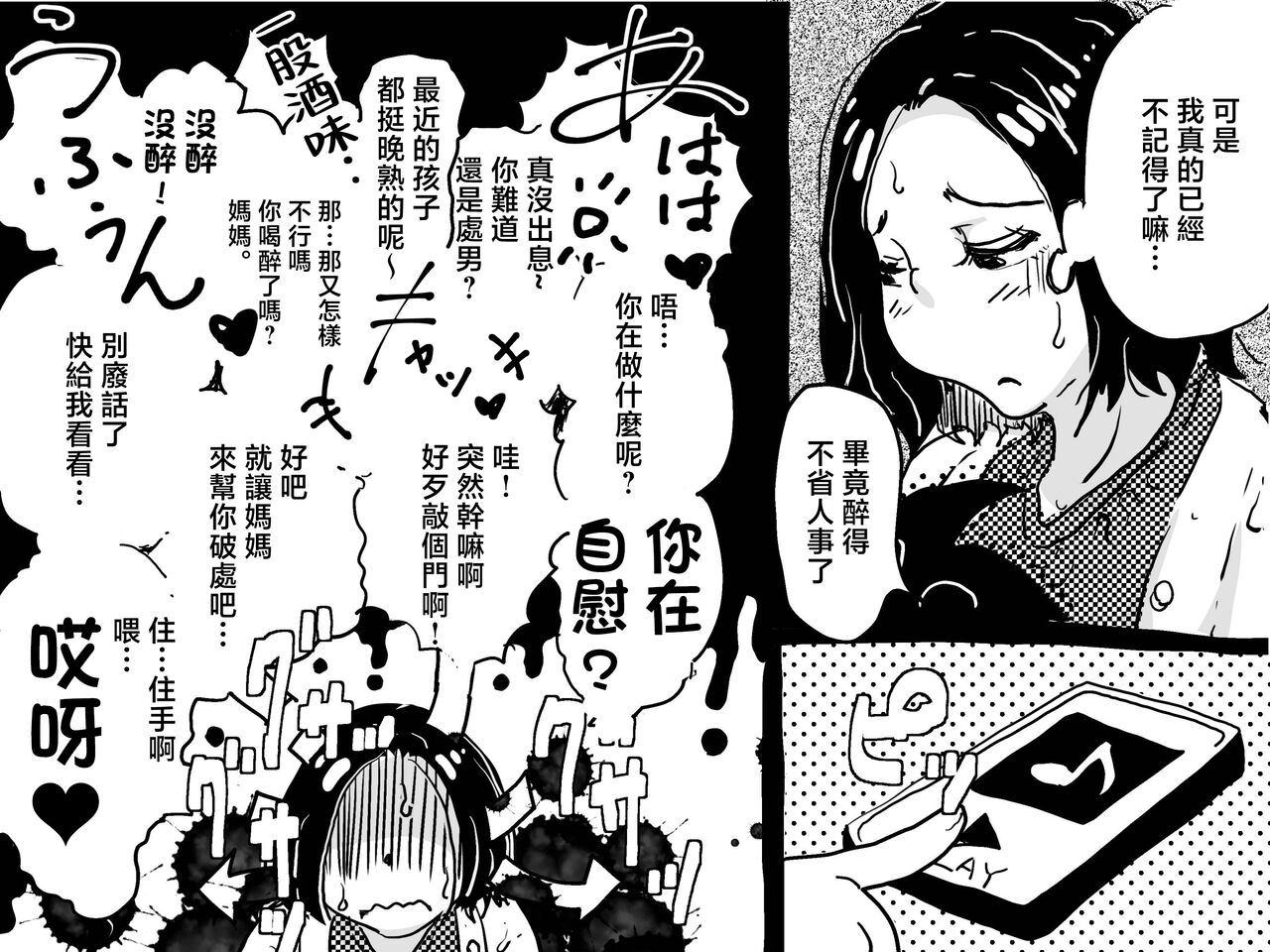 JUNKセンター亀横ビル JUNK亀横 初めての近亲相奸。息子との初夜にへべれけで挑んだお母さんの话。 中国翻訳-第1章-图片5
