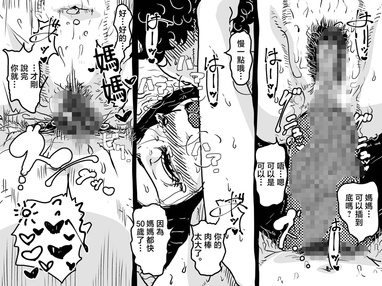 JUNKセンター亀横ビル JUNK亀横 初めての近亲相奸。息子との初夜にへべれけで挑んだお母さんの话。 中国翻訳-第1章-图片53