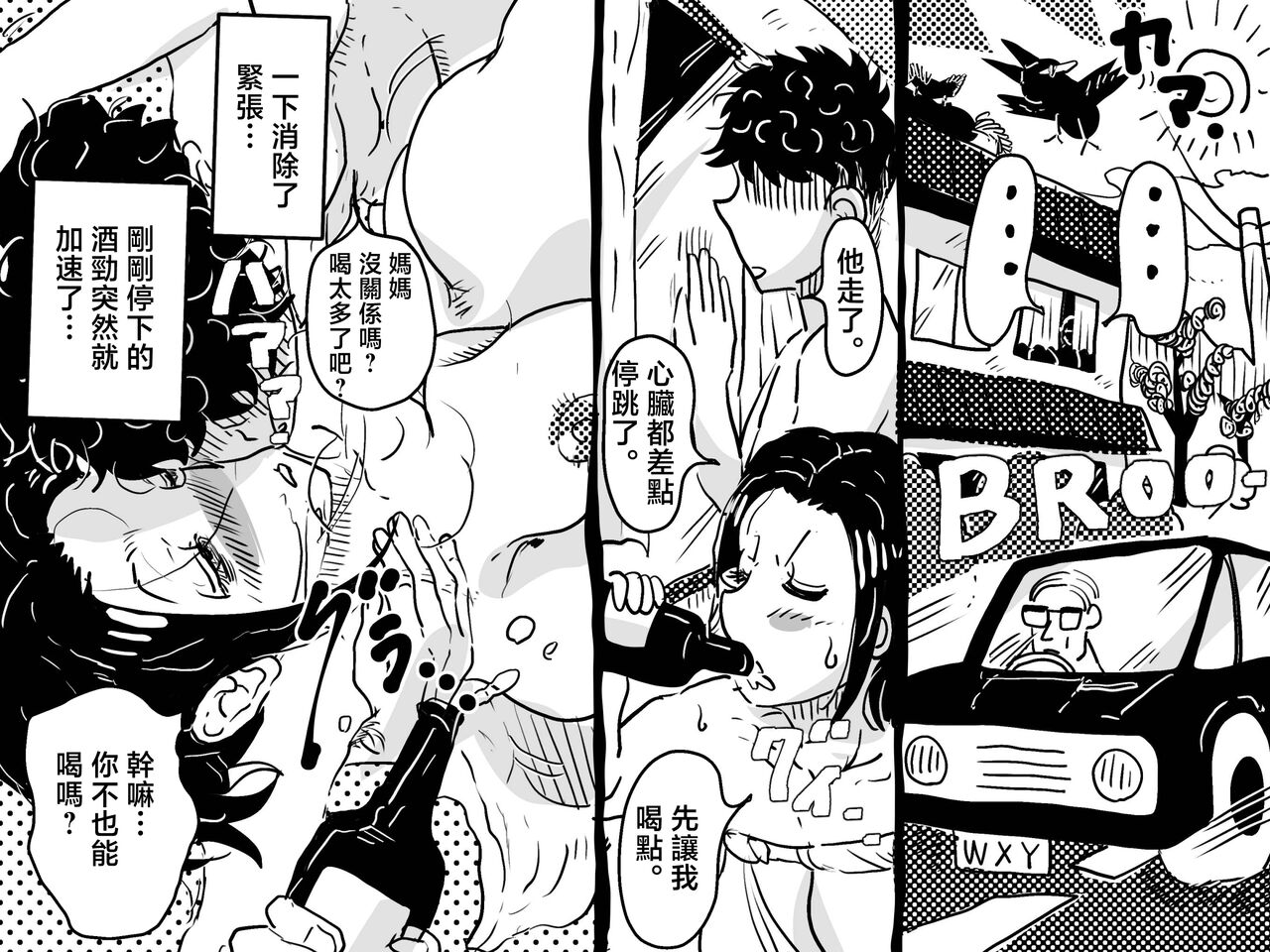 JUNKセンター亀横ビル JUNK亀横 初めての近亲相奸。息子との初夜にへべれけで挑んだお母さんの话。 中国翻訳-第1章-图片66