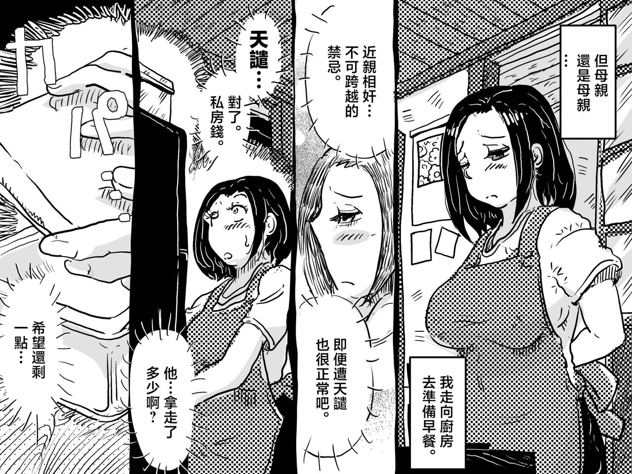 JUNKセンター亀横ビル JUNK亀横 初めての近亲相奸。息子との初夜にへべれけで挑んだお母さんの话。 中国翻訳-第1章-图片75