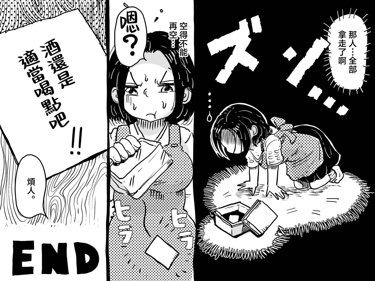 JUNKセンター亀横ビル JUNK亀横 初めての近亲相奸。息子との初夜にへべれけで挑んだお母さんの话。 中国翻訳-第1章-图片76