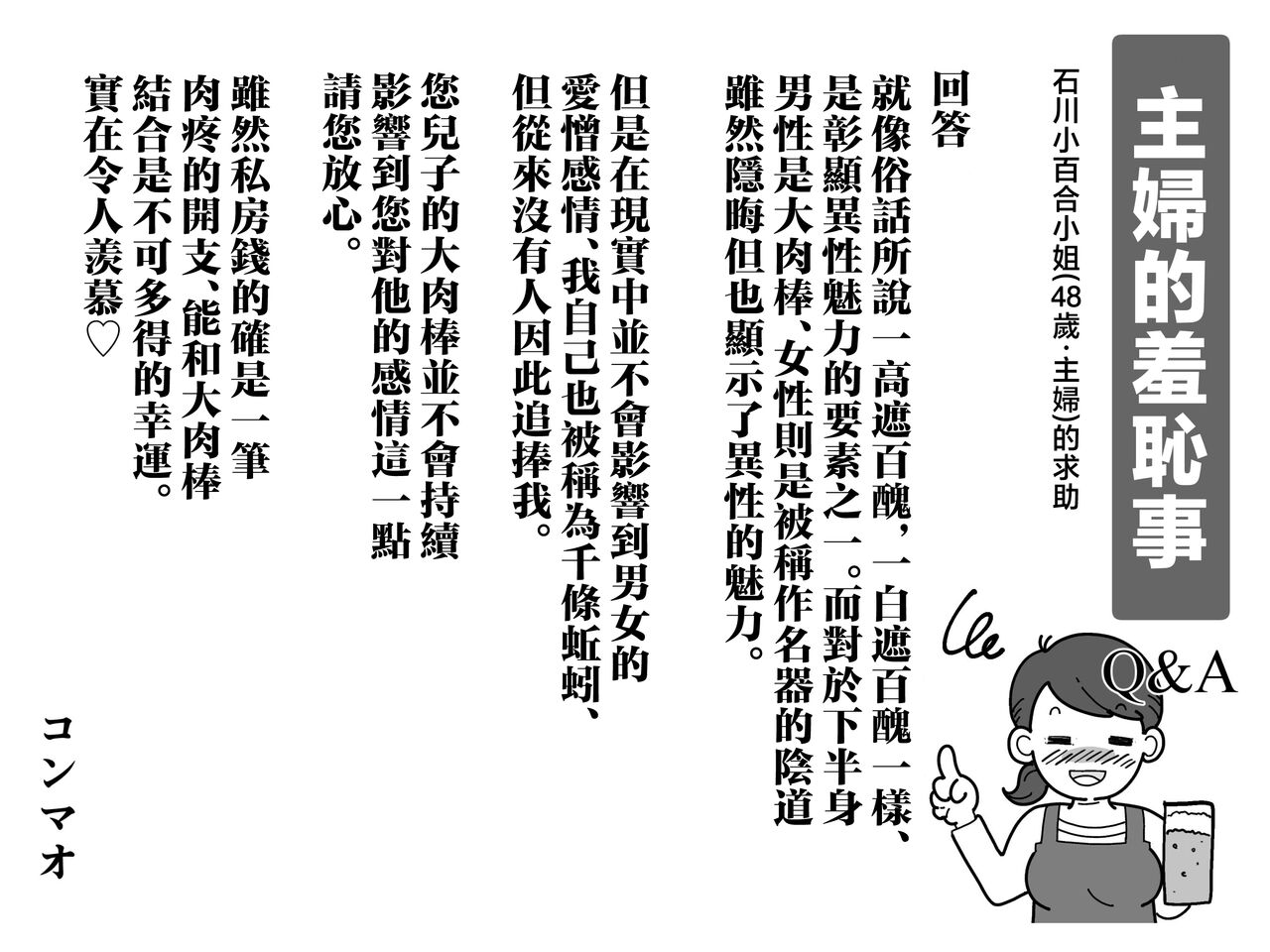 JUNKセンター亀横ビル JUNK亀横 初めての近亲相奸。息子との初夜にへべれけで挑んだお母さんの话。 中国翻訳-第1章-图片77
