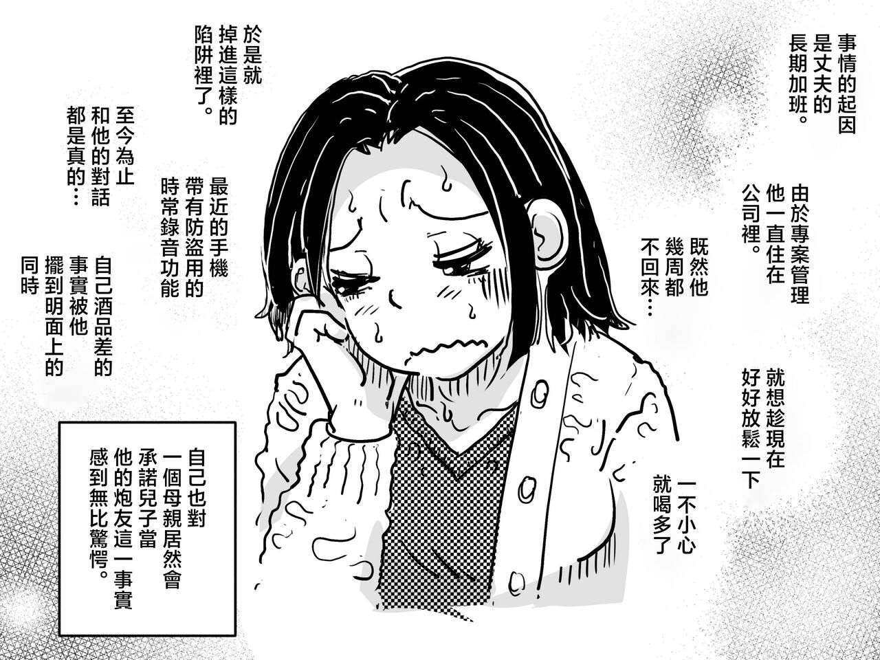 JUNKセンター亀横ビル JUNK亀横 初めての近亲相奸。息子との初夜にへべれけで挑んだお母さんの话。 中国翻訳-第1章-图片8