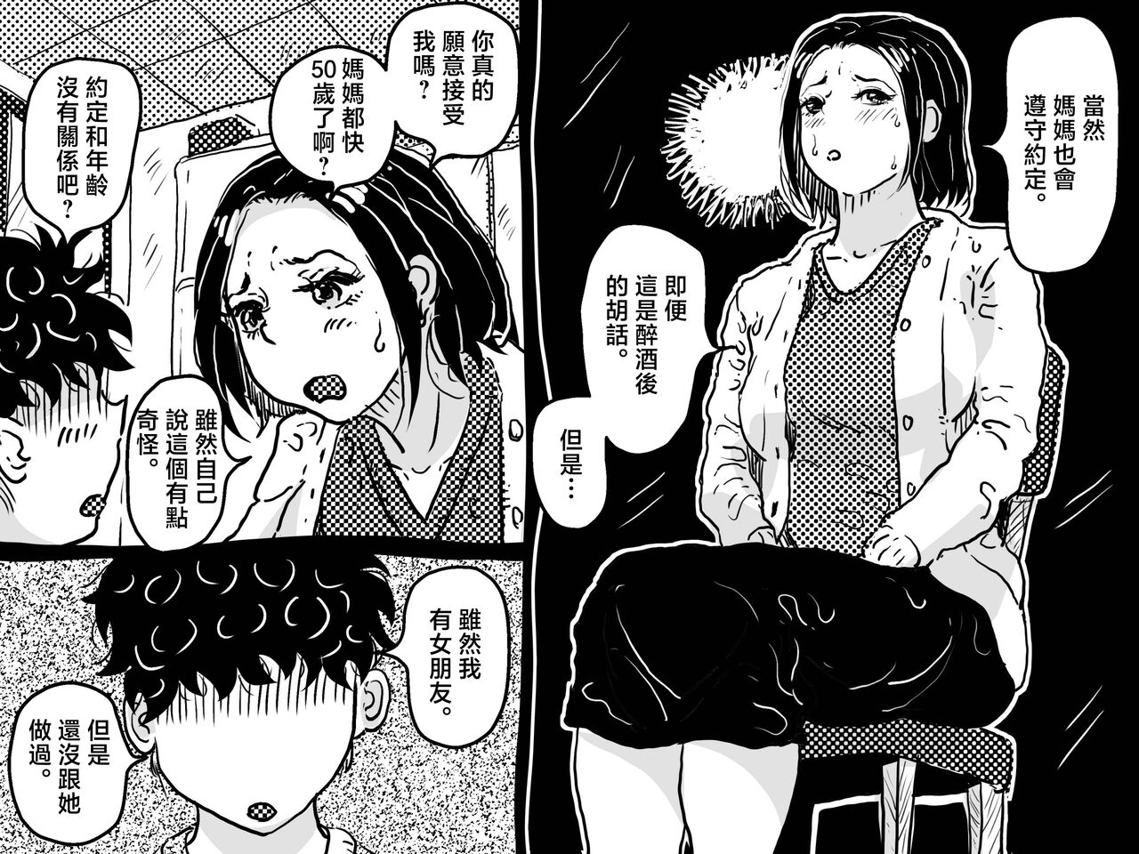 JUNKセンター亀横ビル JUNK亀横 初めての近亲相奸。息子との初夜にへべれけで挑んだお母さんの话。 中国翻訳-第1章-图片9