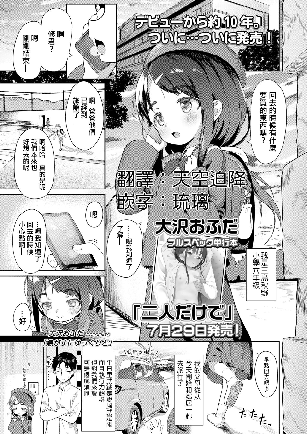 大沢おふだ 急がずにゆっくりと COMIC LO 2024年8月号 中国翻訳 DL版