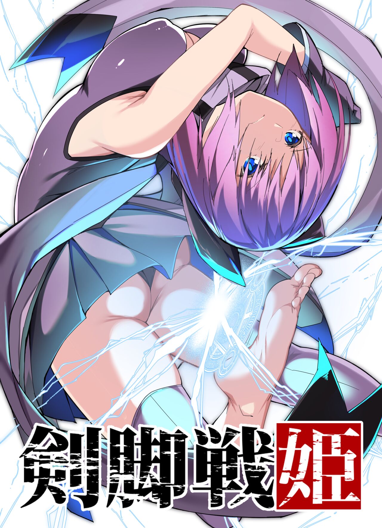 兰田梦 『剣脚戦姫』3话ー暗の眷属 中国语