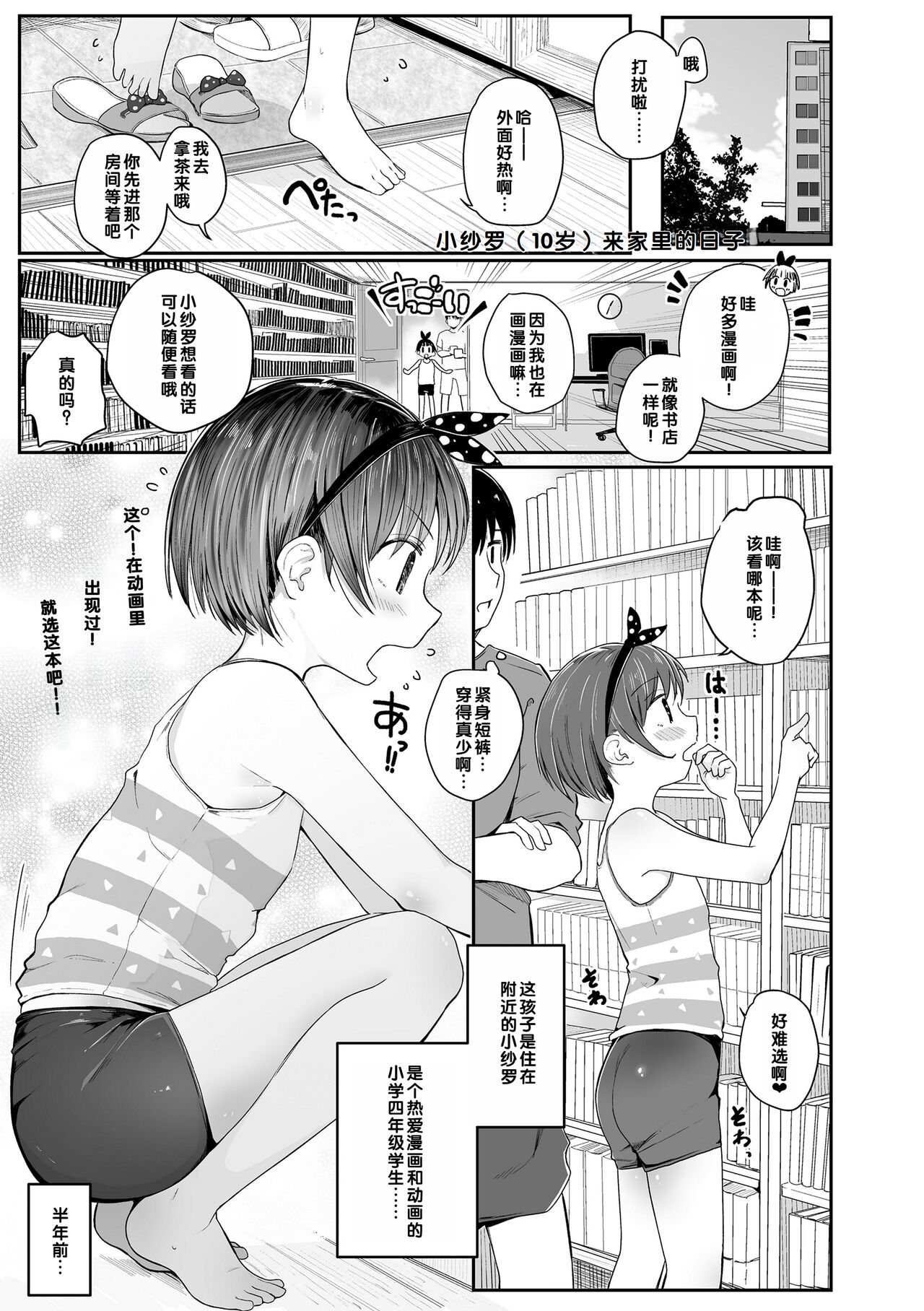 きのもと杏 さらちゃん10が家に来た日 中国翻訳
