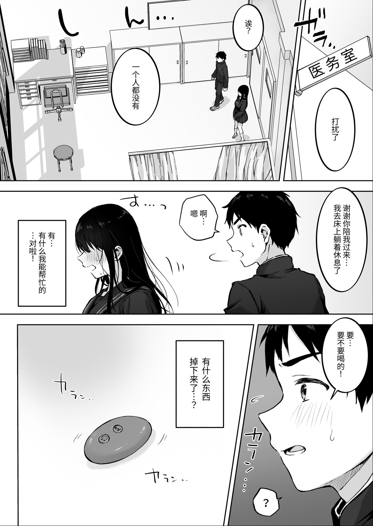ロッキー堂 茜 どすけべ美少女JKと保健室えっち。 中国翻訳-第1章-图片10