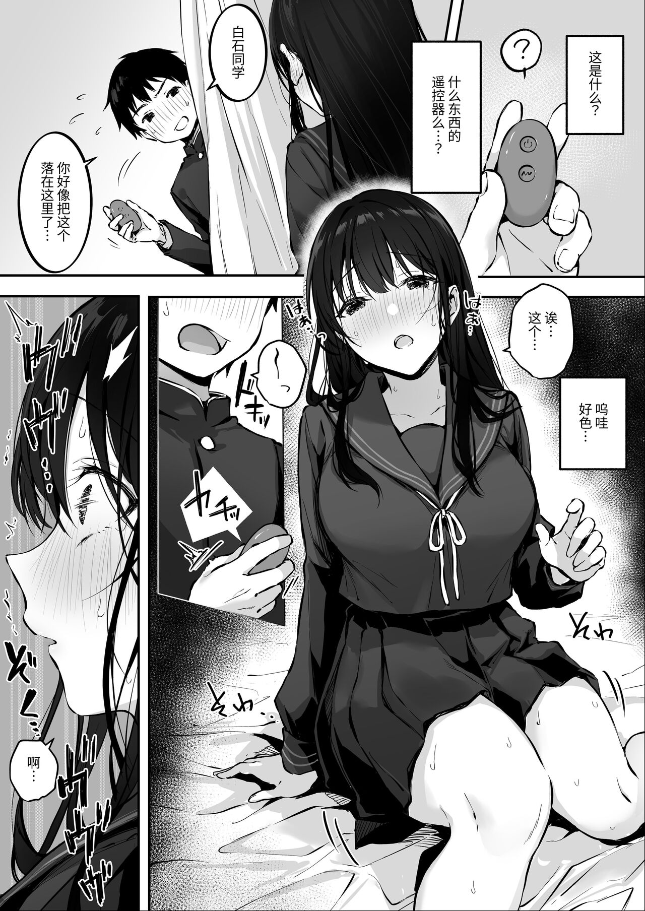 ロッキー堂 茜 どすけべ美少女JKと保健室えっち。 中国翻訳-第1章-图片11