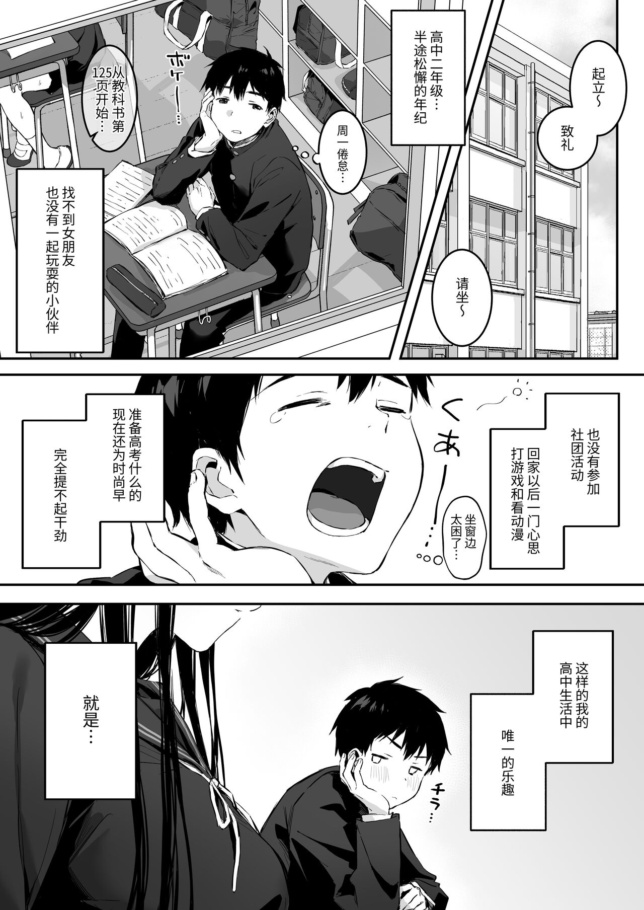 ロッキー堂 茜 どすけべ美少女JKと保健室えっち。 中国翻訳-第1章-图片2